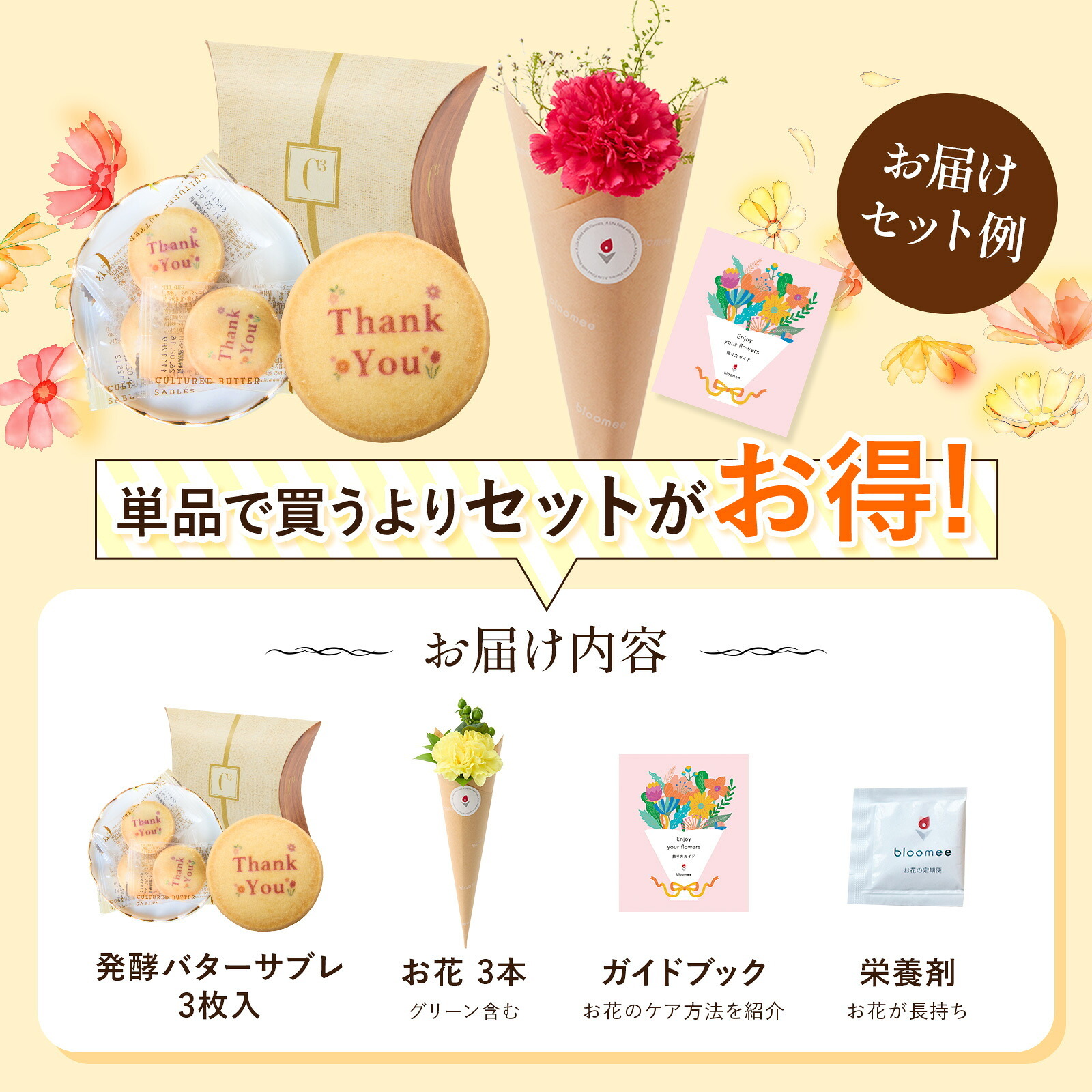 C3(シーキューブ) 発酵バターサブレ と 季節のお花ブーケ(3本)セット【母の日カード付き】