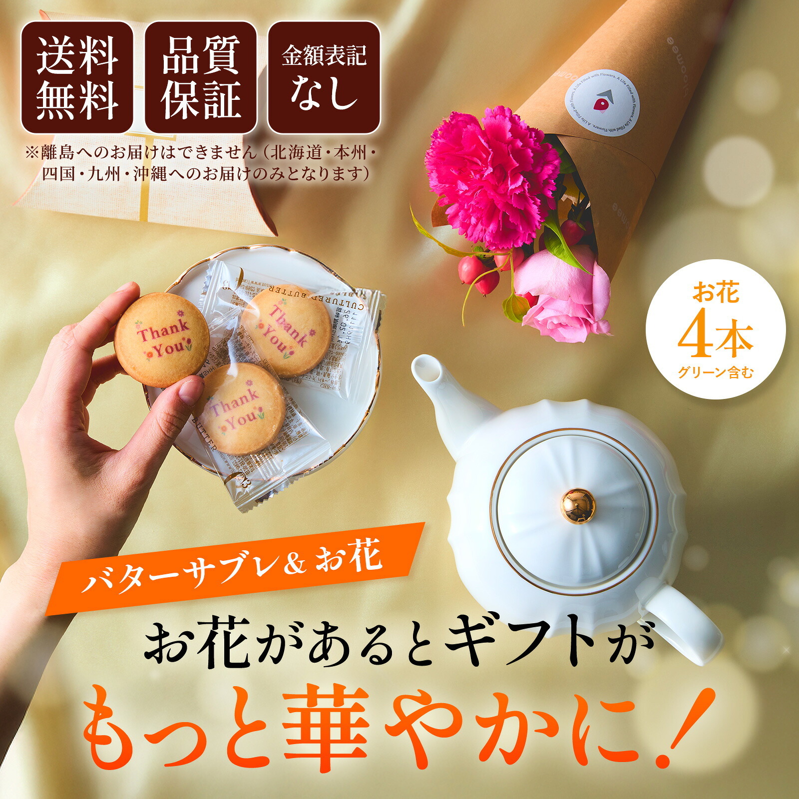 C3(シーキューブ) 発酵バターサブレ と 季節のお花ブーケ(4本)セット【母の日カード付き】