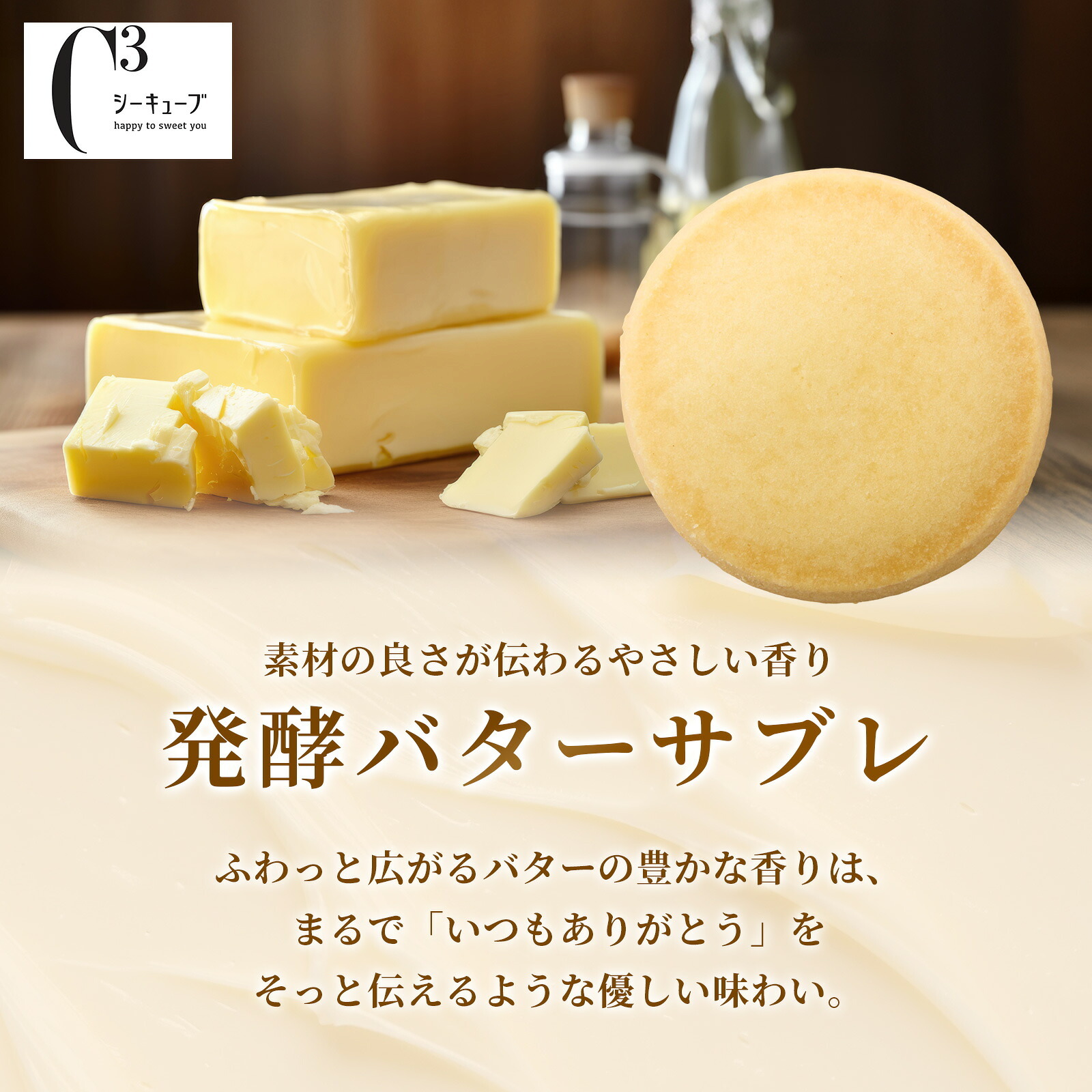 C3(シーキューブ) 発酵バターサブレ と 季節のお花ブーケ(4本)セット【母の日カード付き】
