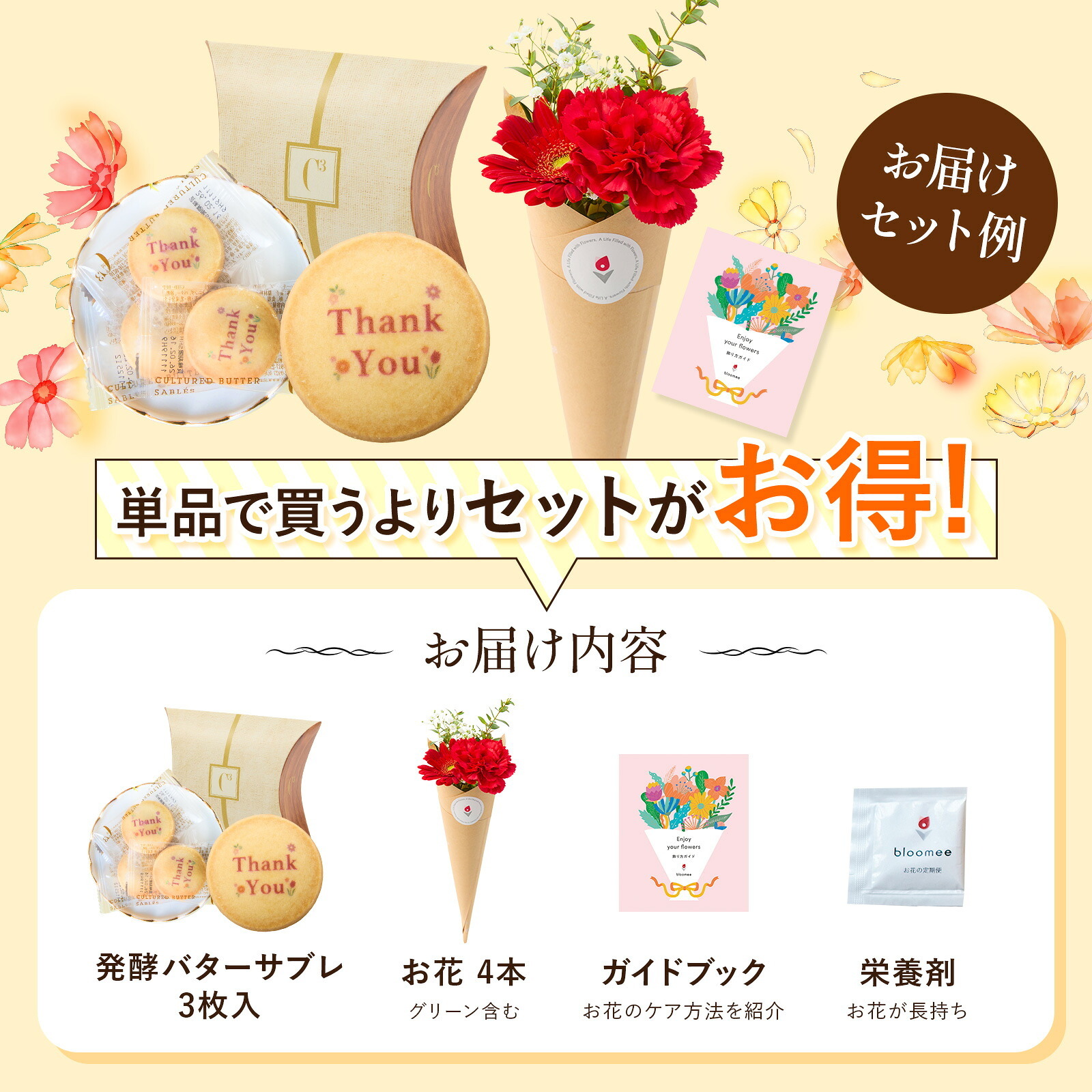 C3(シーキューブ) 発酵バターサブレ と 季節のお花ブーケ(4本)セット【母の日カード付き】