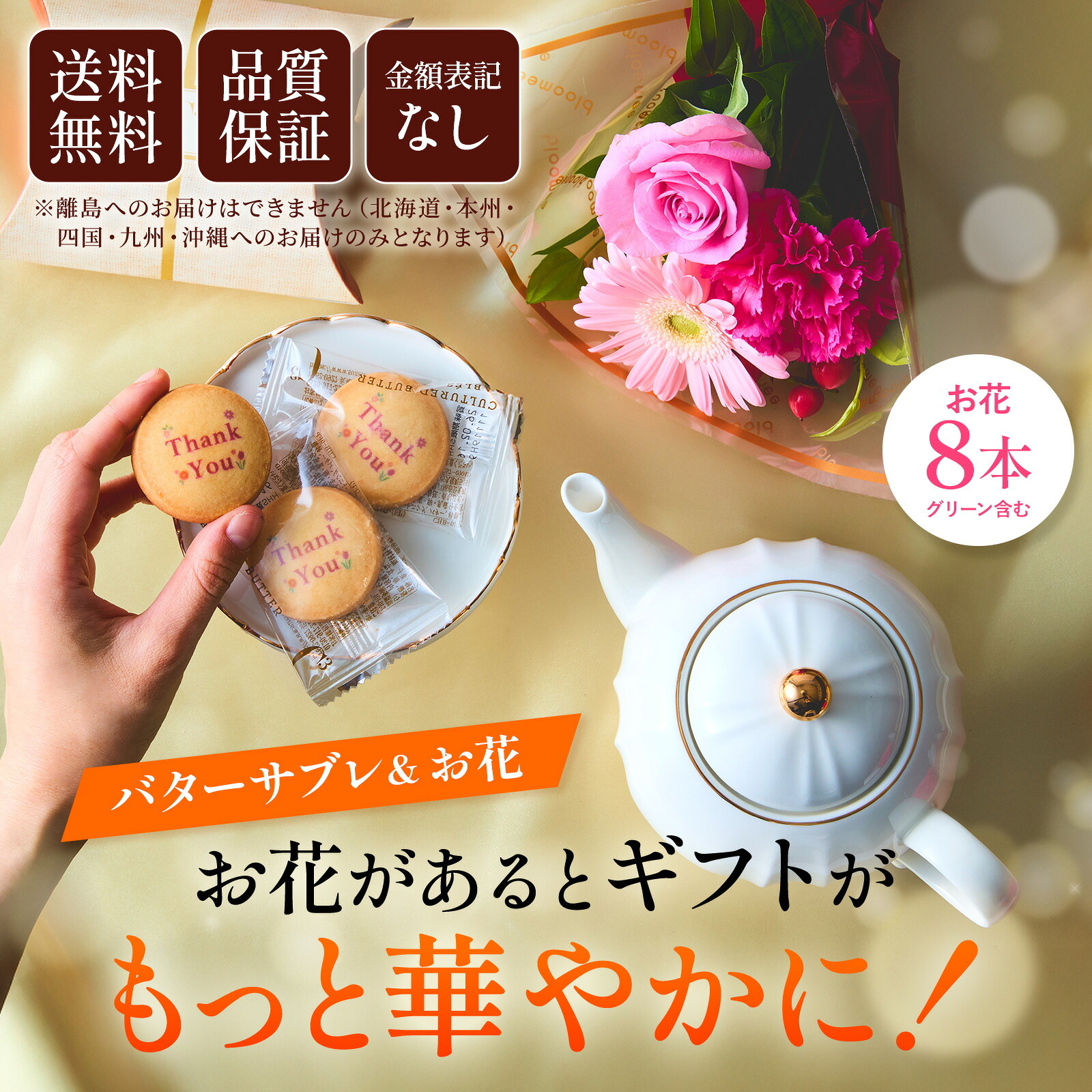 C3(シーキューブ) 発酵バターサブレ と 季節のお花ブーケ(8本)セット【母の日カード付き】