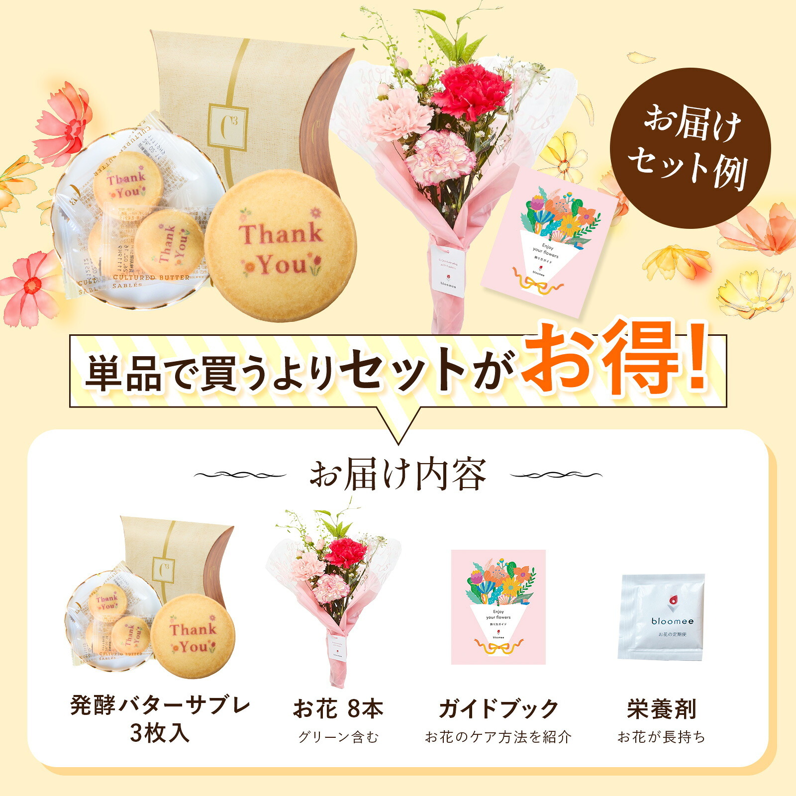 C3(シーキューブ) 発酵バターサブレ と 季節のお花ブーケ(8本)セット【母の日カード付き】