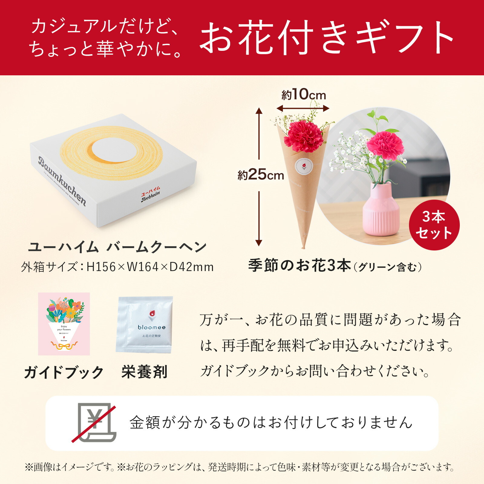 ユーハイム バウムクーヘン と 季節のお花ブーケ(3本)セット【母の日カード付き】