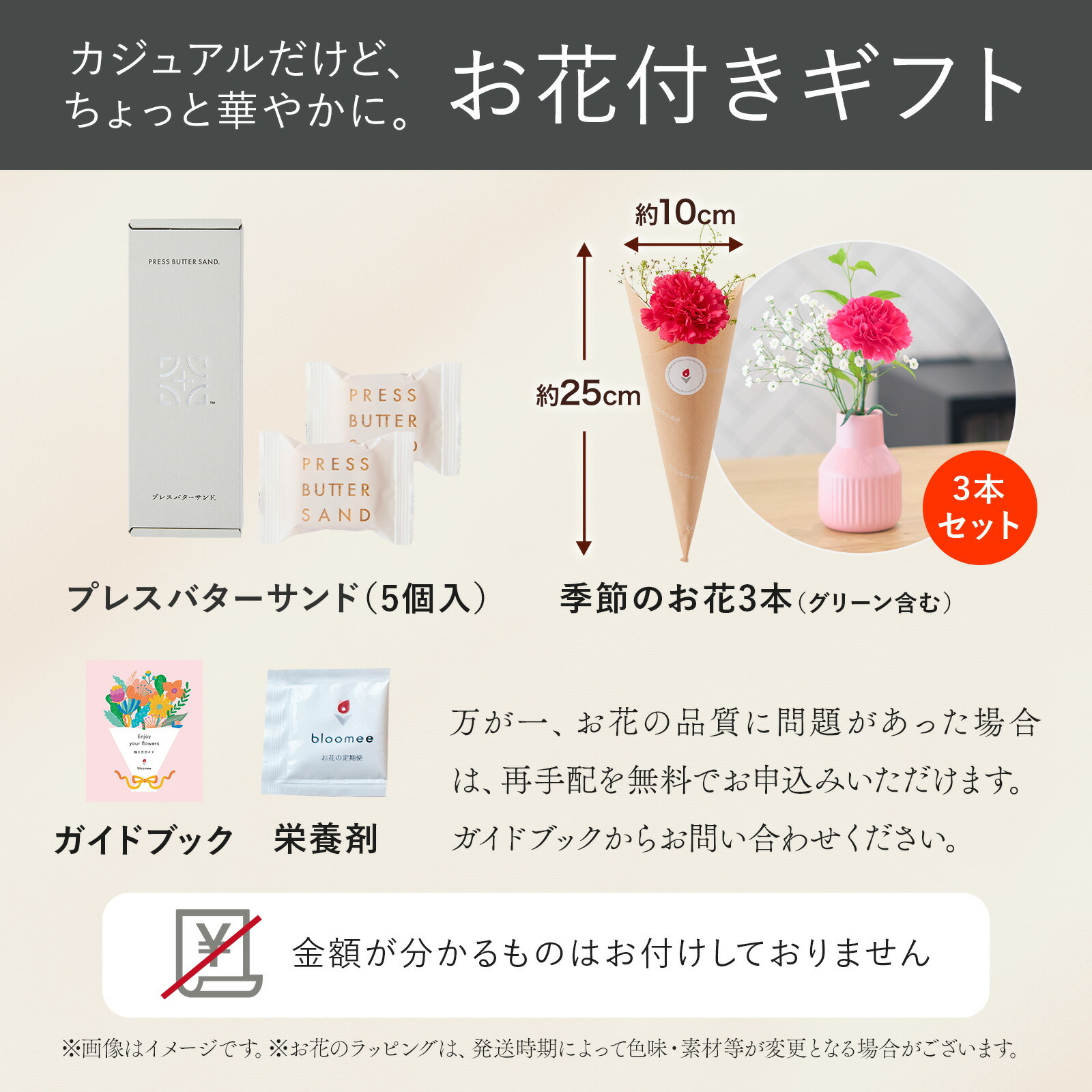 プレスバターサンド バターサンド と 季節のお花ブーケ(3本)セット【母の日カード付き】