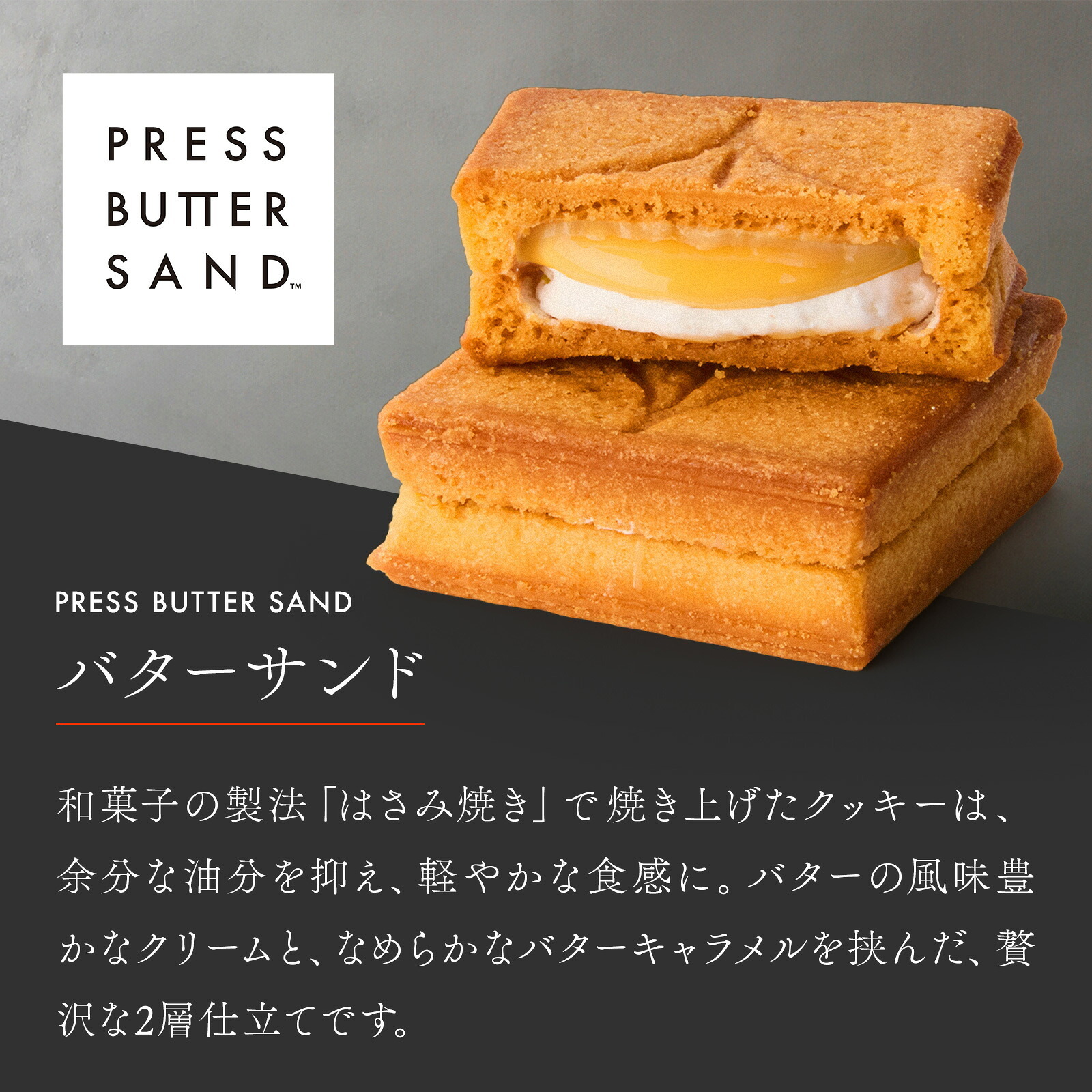 プレスバターサンド バターサンド と 季節のお花ブーケ(8本)セット【母の日カード付き】