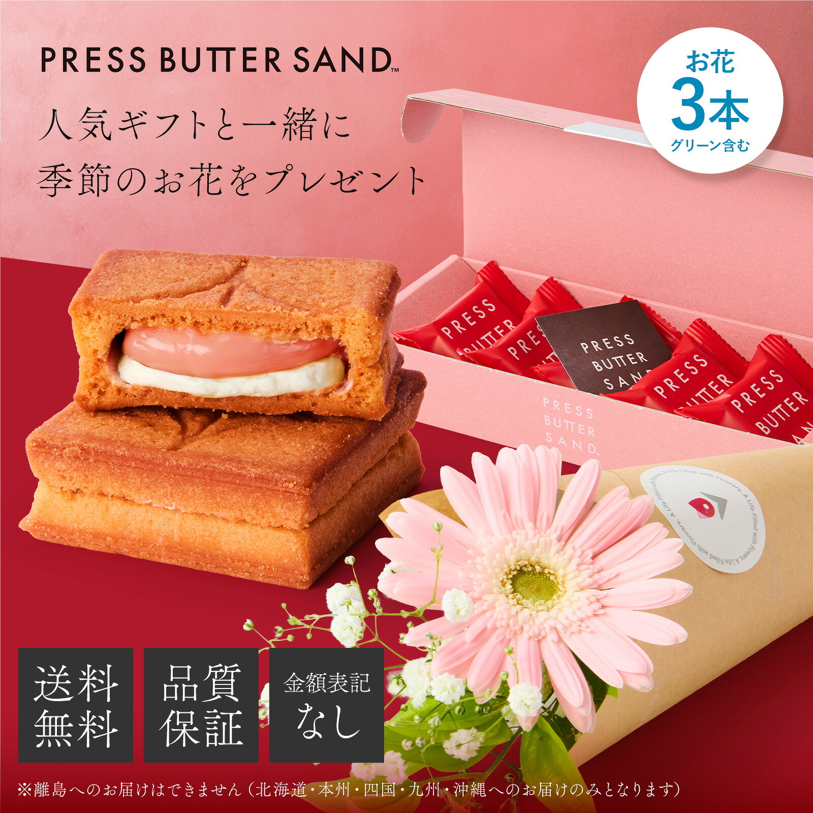 プレスバターサンド バターサンド(あまおう苺) と 季節のお花ブーケ(3本)セット【母の日カード付き】