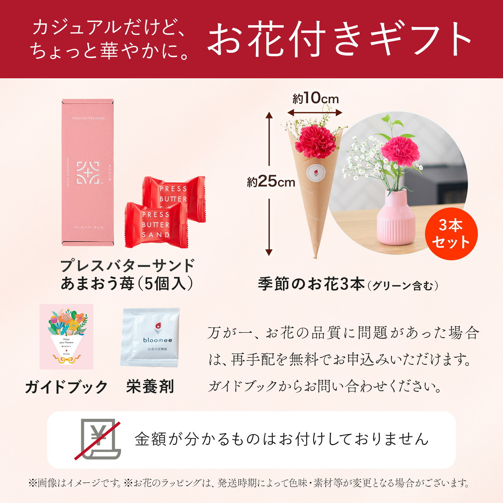 プレスバターサンド バターサンド(あまおう苺) と 季節のお花ブーケ(3本)セット【母の日カード付き】