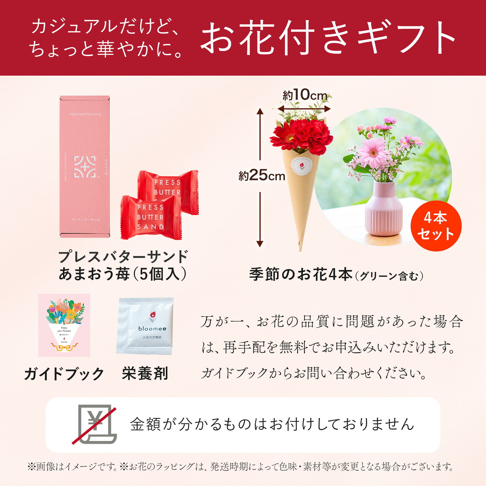 プレスバターサンド バターサンド(あまおう苺) と 季節のお花ブーケ(4本)セット【母の日カード付き】