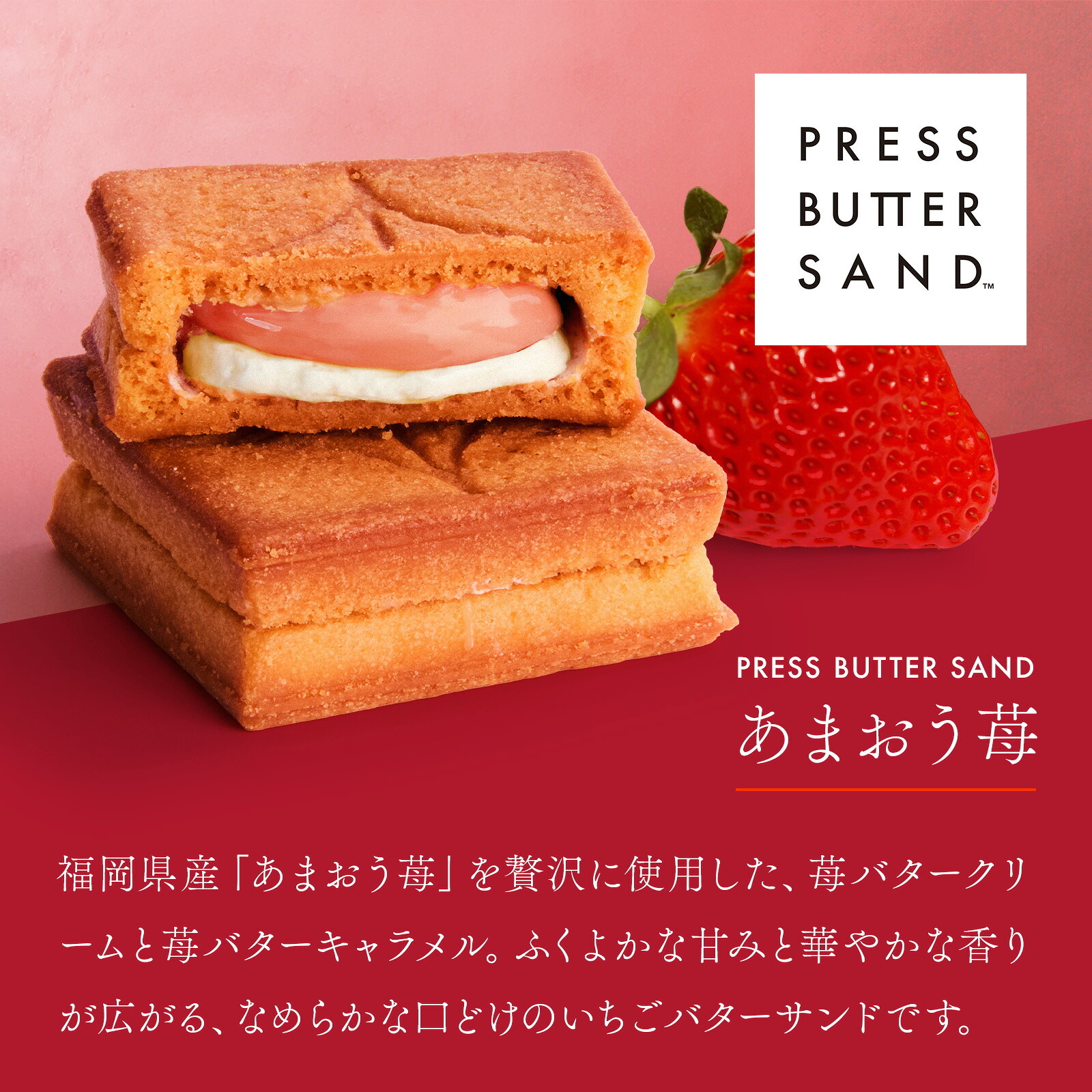 プレスバターサンド バターサンド(あまおう苺) と 季節のお花ブーケ(8本)セット【母の日カード付き】