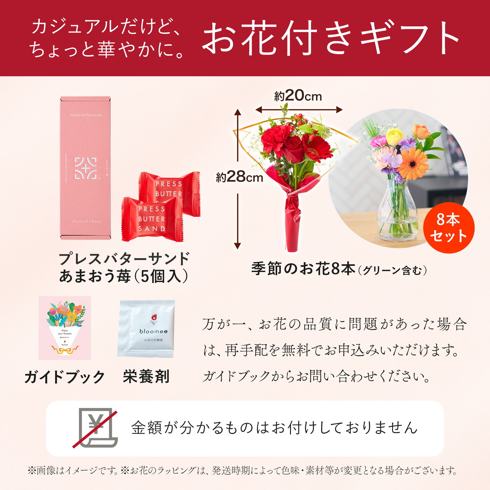 プレスバターサンド バターサンド(あまおう苺) と 季節のお花ブーケ(8本)セット【母の日カード付き】