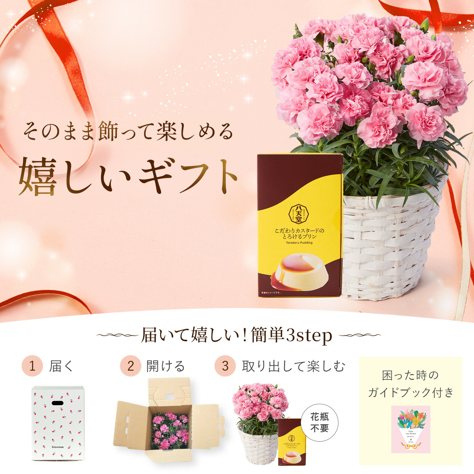 鉢植え カーネーション クリーム(ムーンティアラ)と 八天堂プリン のセット【母の日カード付き】