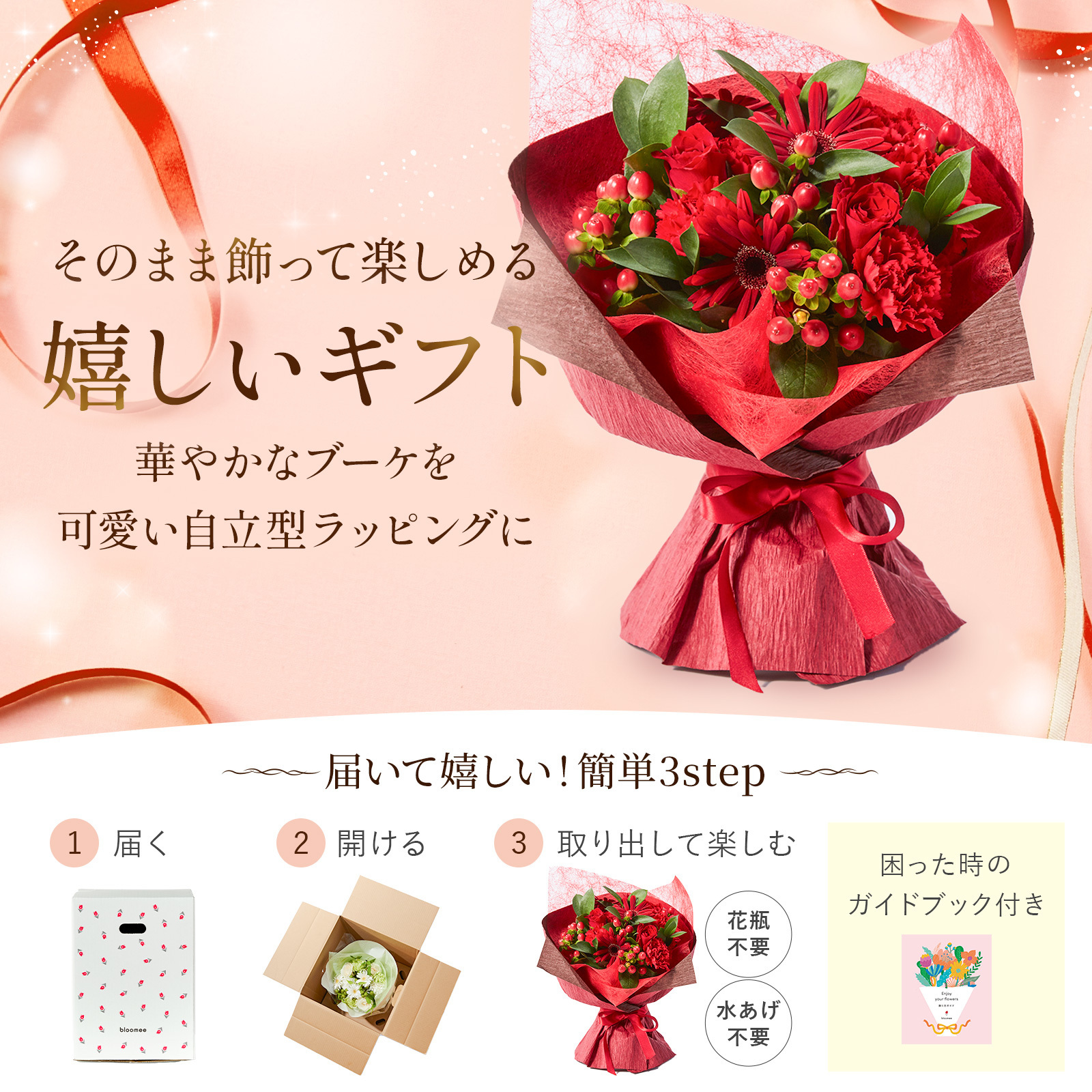 そのまま飾れるブーケ(赤色、Mサイズ)【母の日カード付き】