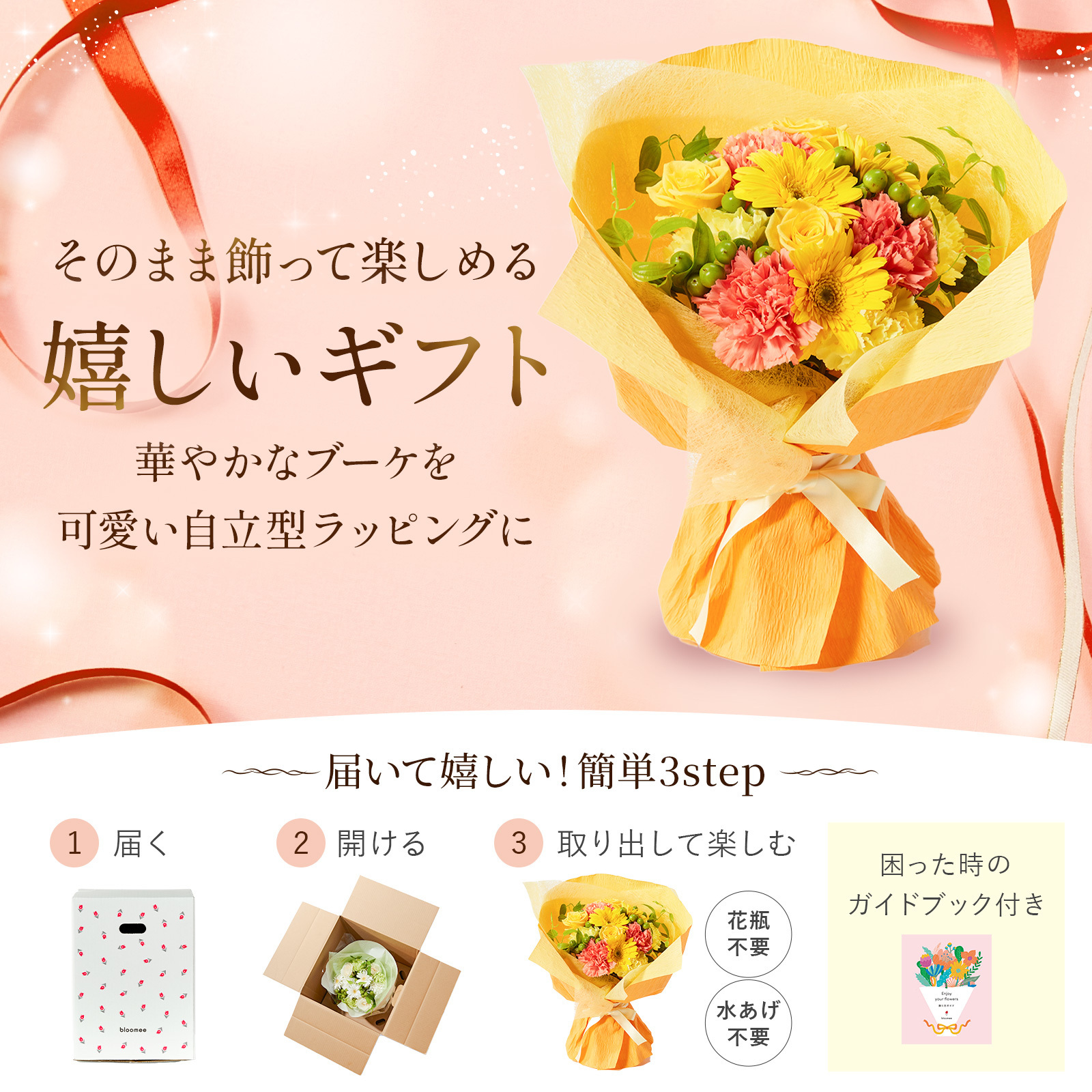 そのまま飾れるブーケ(黄色、Mサイズ)【母の日カード付き】