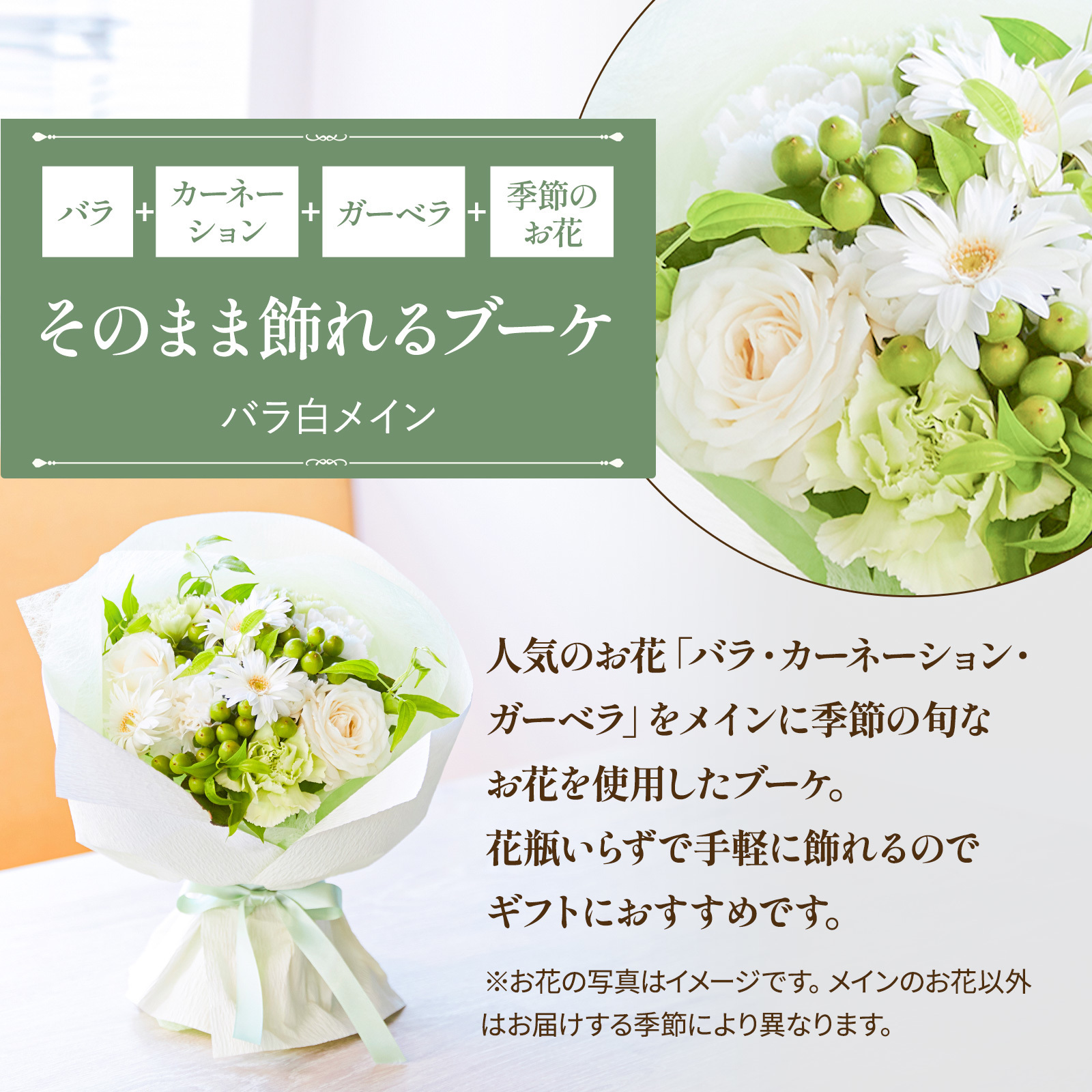 そのまま飾れるブーケ(白色、Mサイズ)【母の日カード付き】