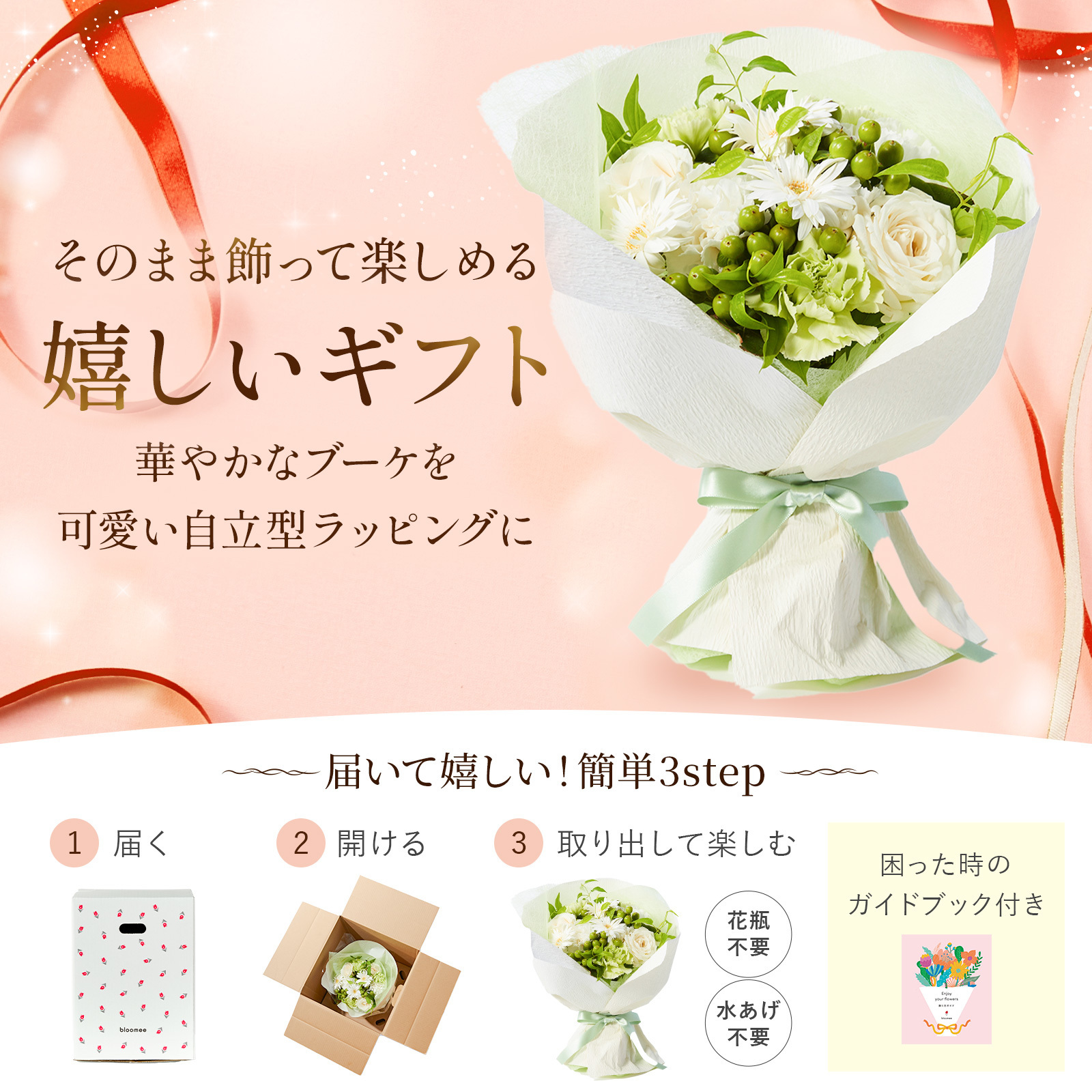 そのまま飾れるブーケ(白色、Mサイズ)【母の日カード付き】