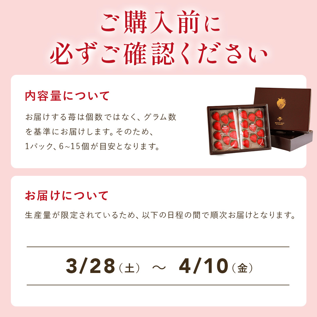 【3/29(日)まで】旬の完熟いちご　赤いちごセット（250g x 2）