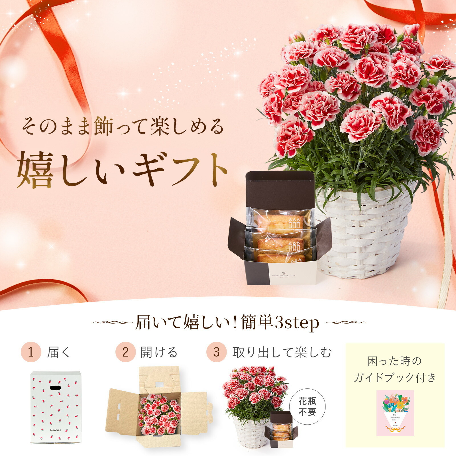 鉢植え カーネーション いちごホイップ と アンリ・シャルパンティエ フィナンシェ のセット【母の日カード付き】