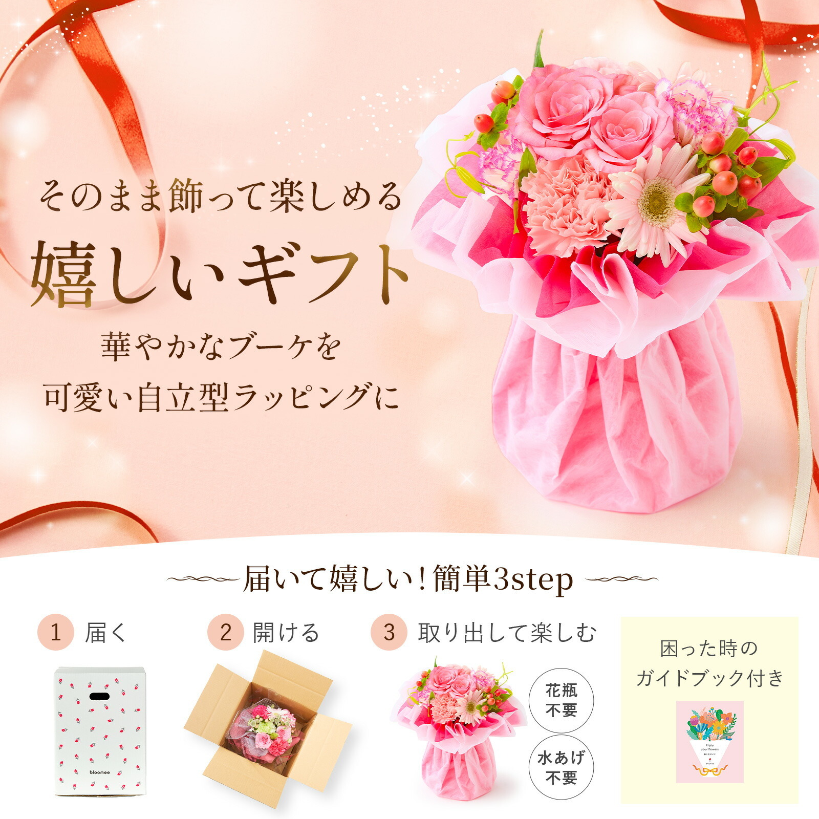 そのまま飾れるブーケ(ピンク、Sサイズ) | お花のギフト通販