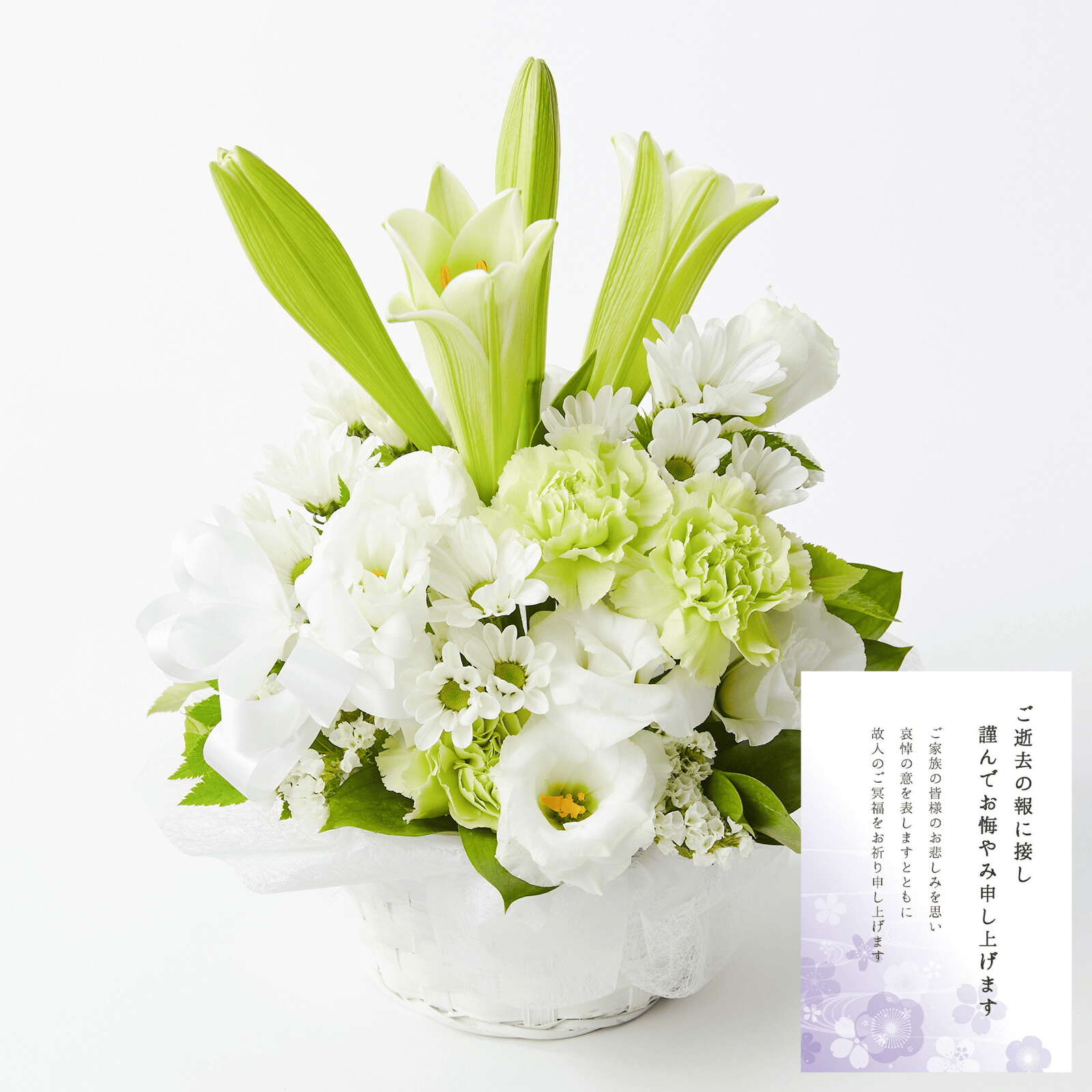 【お悔やみ・お供えの花】　アレンジメント(白) Sサイズ　お悔やみ(ご遺族へ)カード