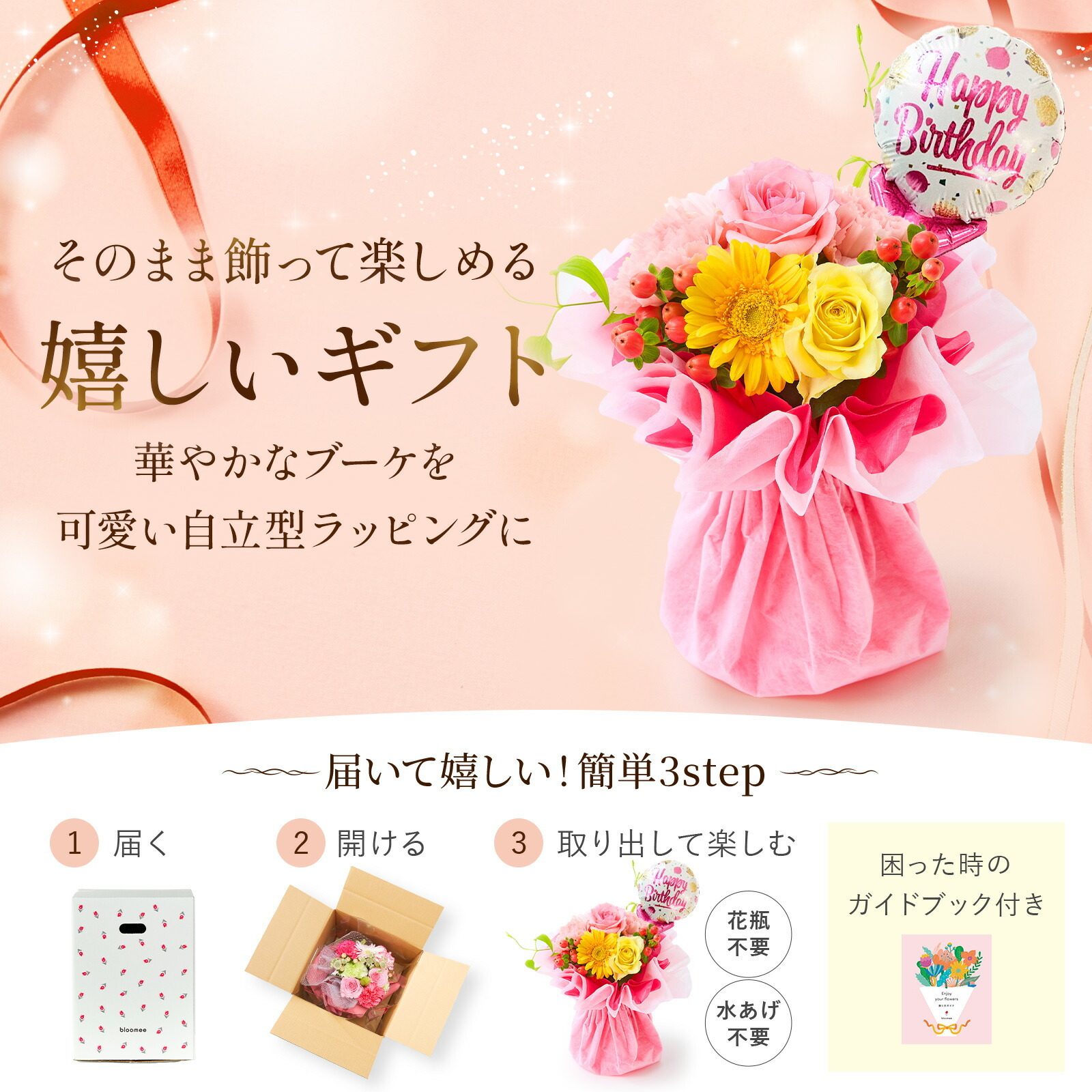 そのまま飾れるブーケ(カラフル、Sサイズ) Happy Birthdayバルーン付き