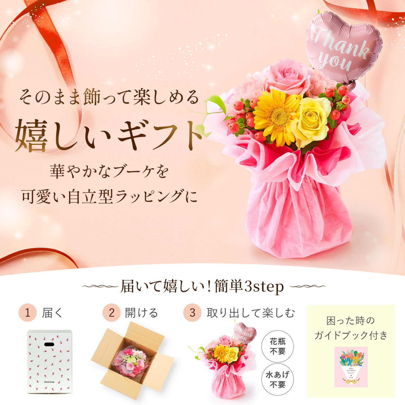 そのまま飾れるブーケ(カラフル、Sサイズ) Thank youバルーン付き