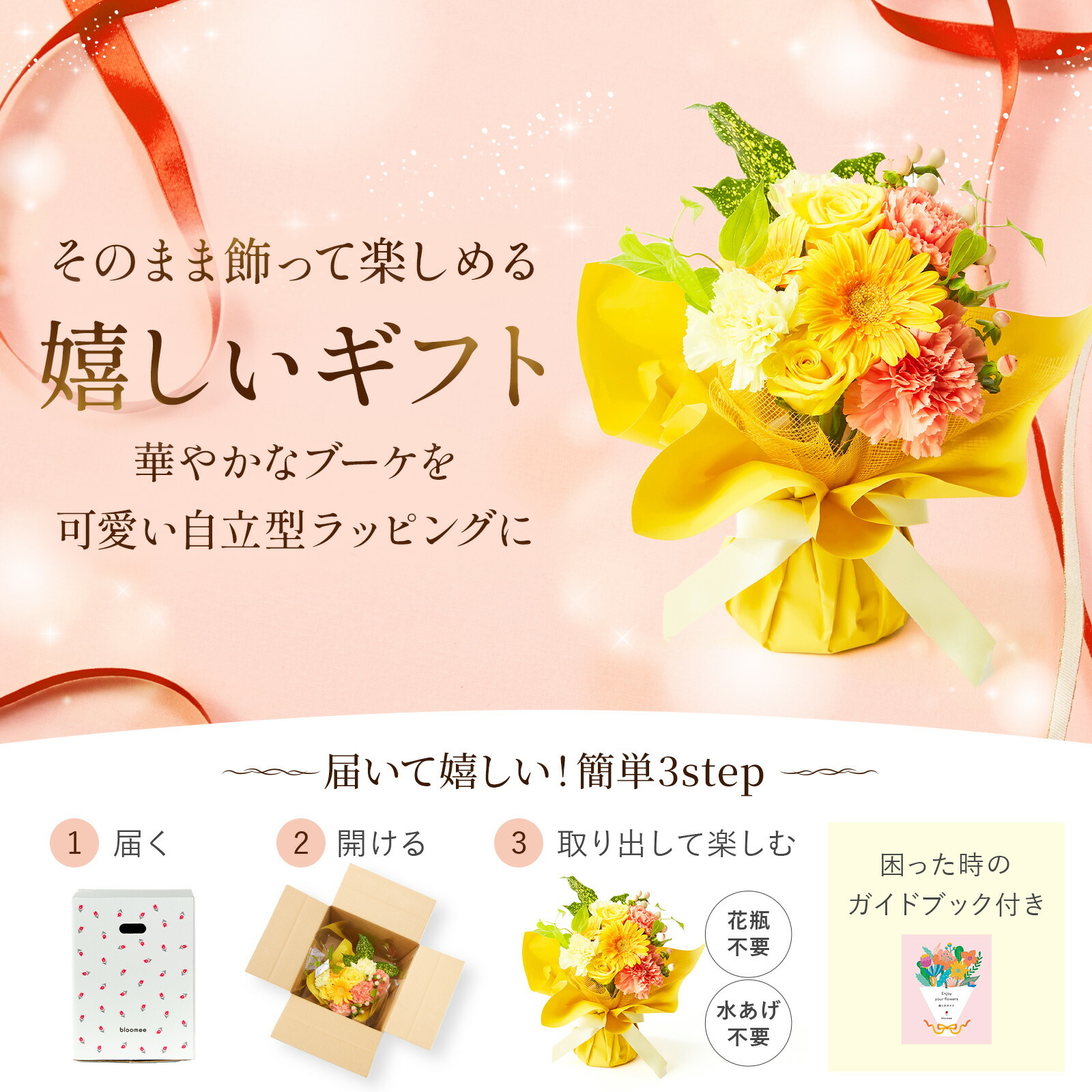 そのまま飾れるブーケ(黄色、Sサイズ) Happy Birthdayバルーン付き