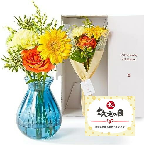 【敬老の日】お花8本と花瓶セット(ブルー 丸型) 敬老の日カード付き