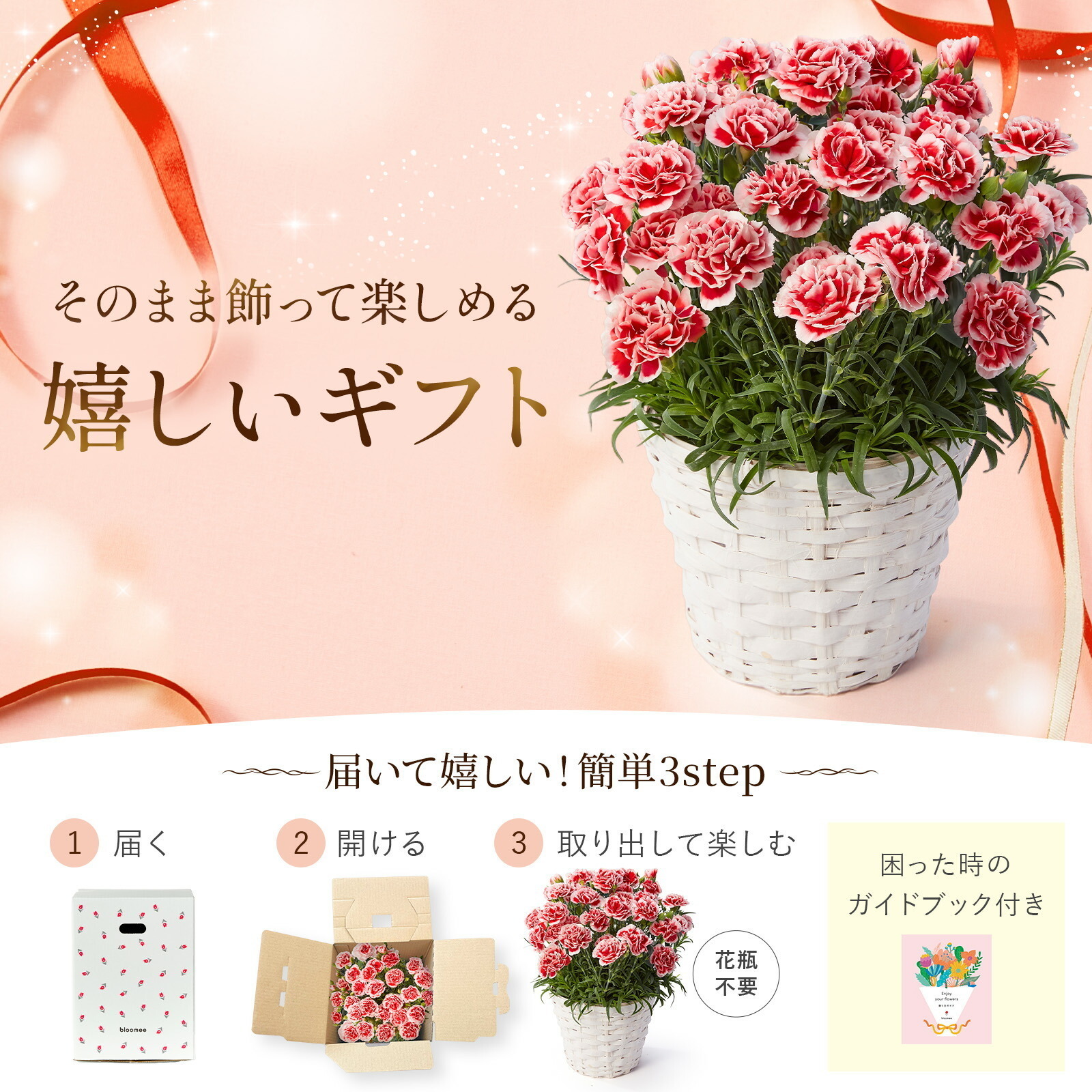 母の日までに届く】鉢植え カーネーション さくらもなか【母の日カード
