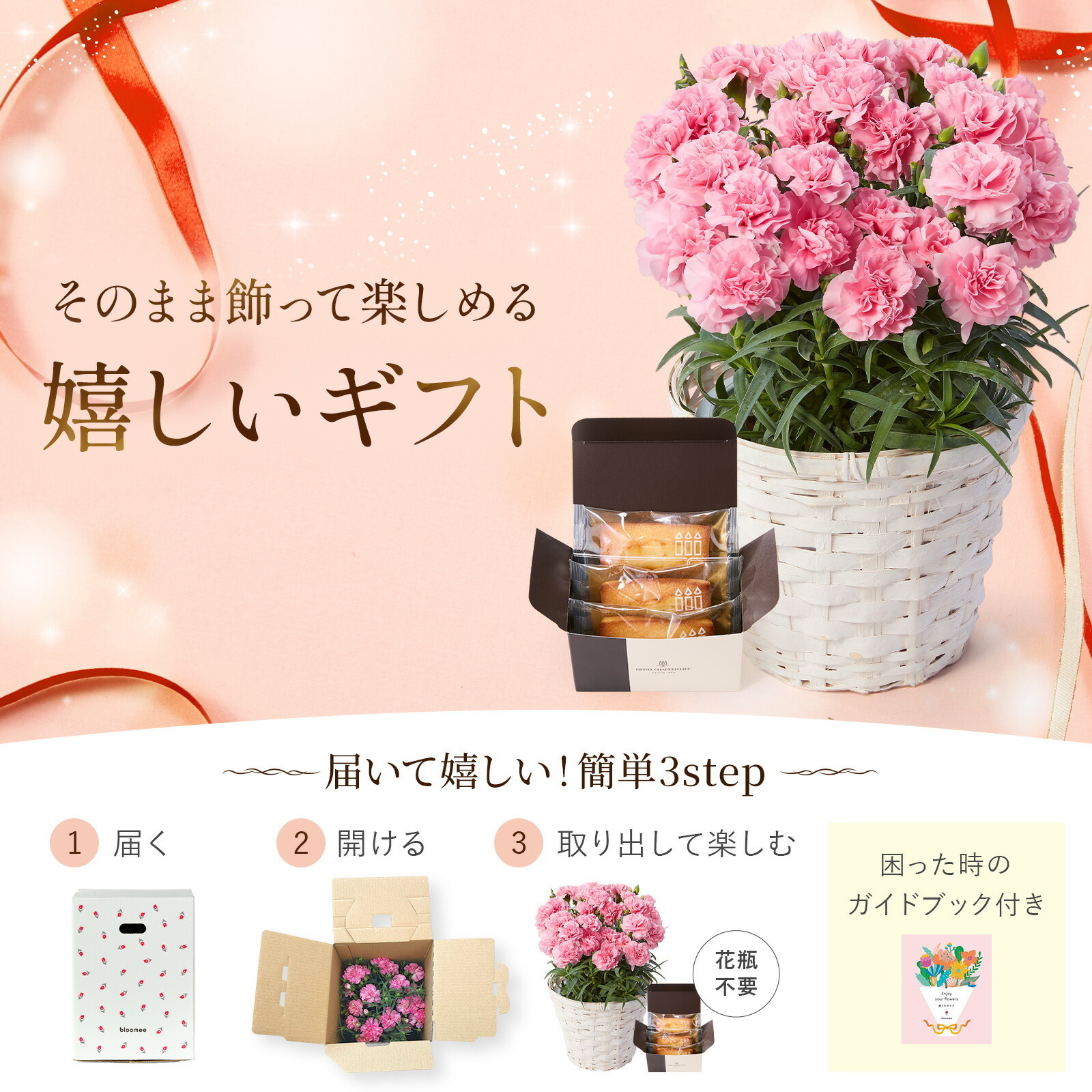 鉢植え カーネーション ピンク(クレア) と アンリ・シャルパンティエ フィナンシェ のセット【母の日カード付き】