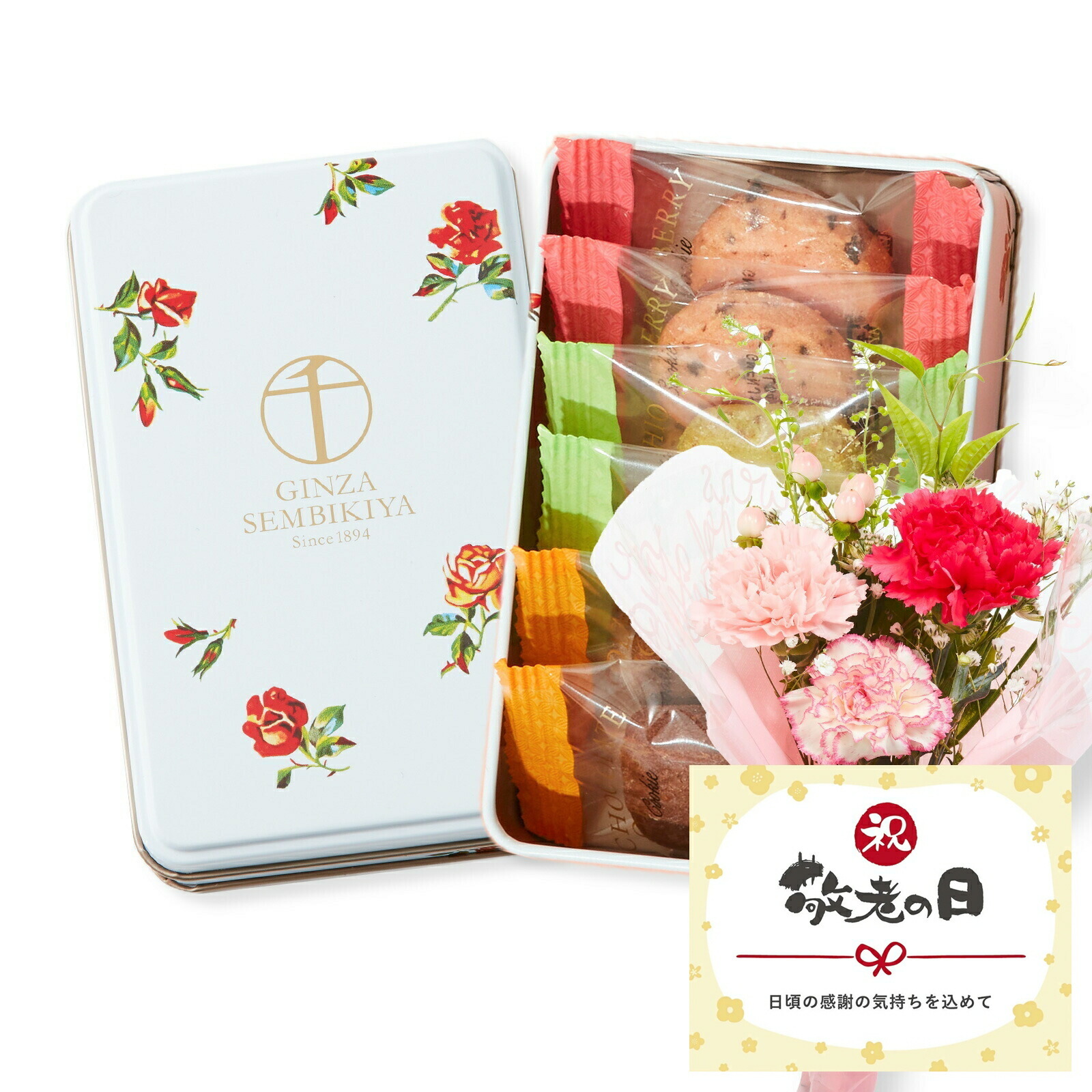 【敬老の日】缶入り銀座千疋屋フルーツクッキーと季節のお花8本 敬老の日カード付き