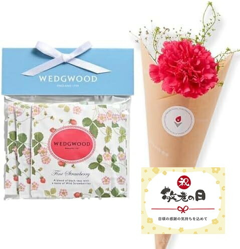 【敬老の日】ウェッジウッド ワイルド ストロベリー ティーバッグ（4袋)とお花3本 敬老の日カード付き