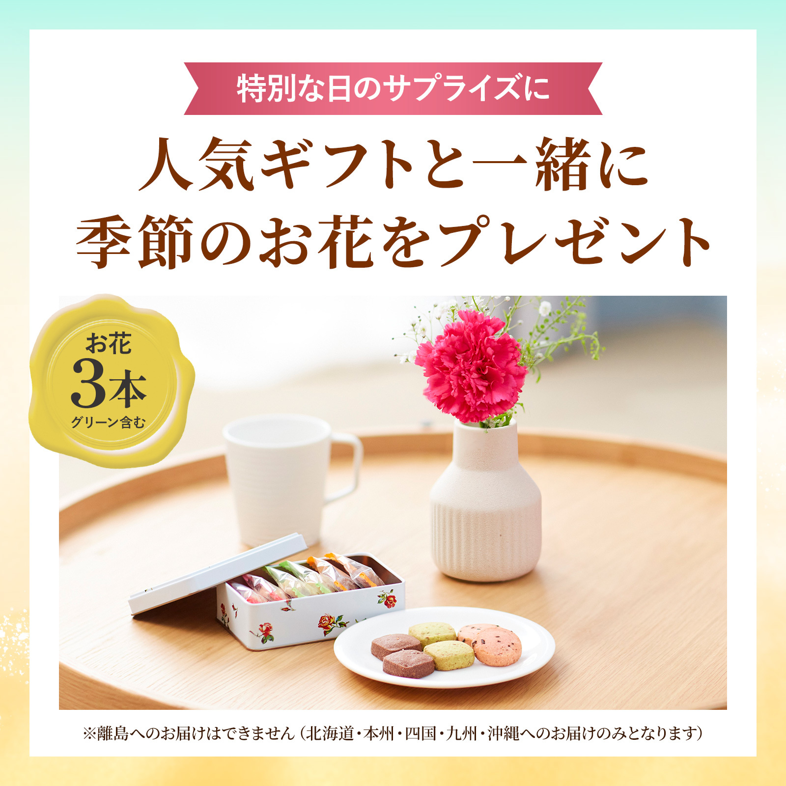 銀座千疋屋 缶入り銀座クッキー と 季節のお花ブーケ(3本) | お花の