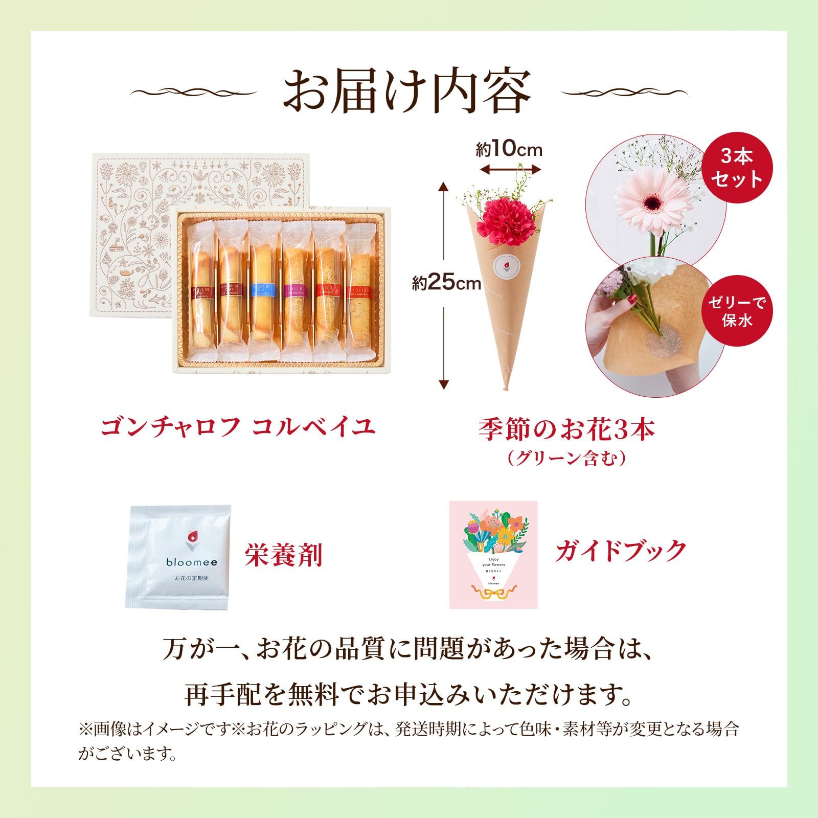 ゴンチャロフ コルベイユ と 季節のお花ブーケ(3本)
