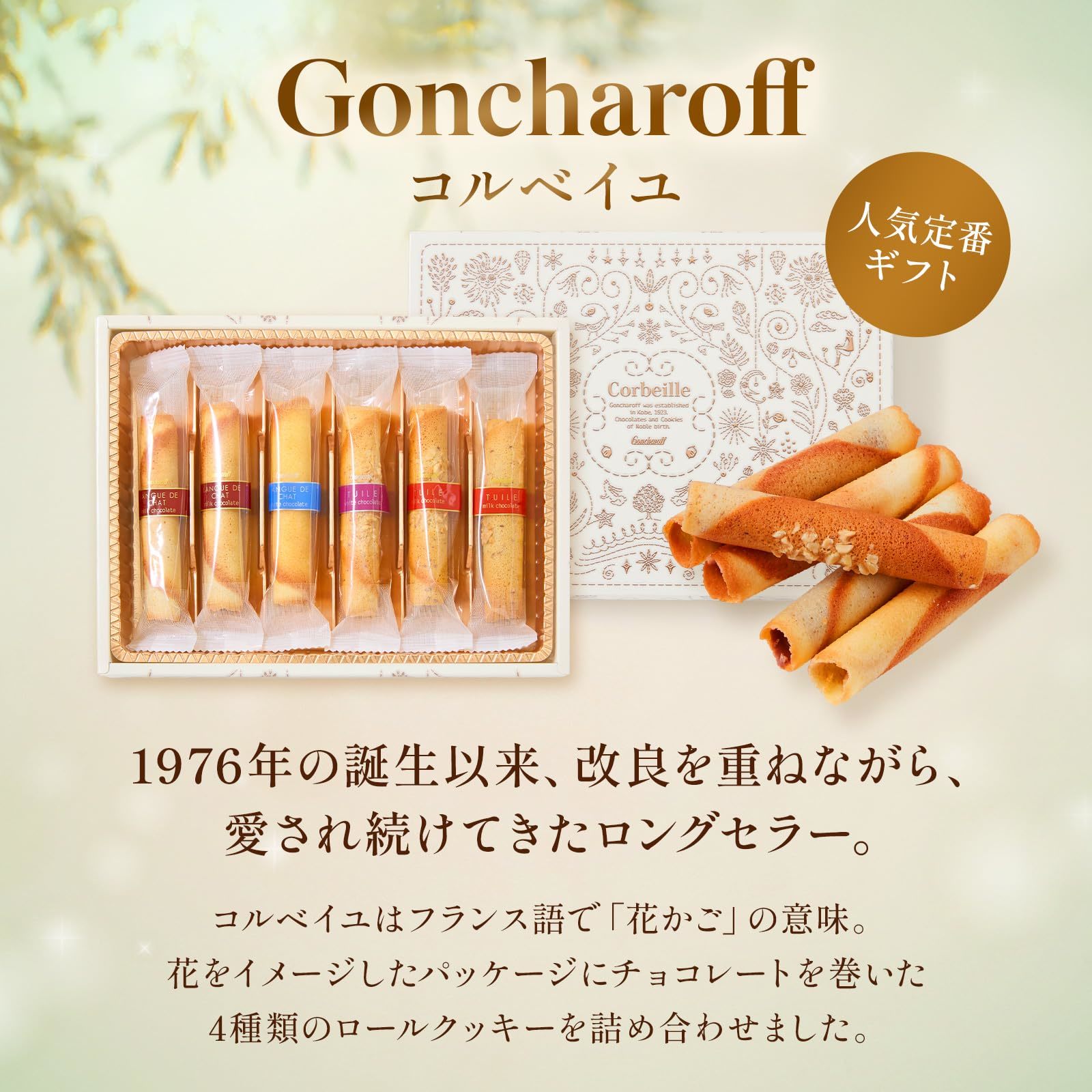 ゴンチャロフ コルベイユ と 季節のお花ブーケ(3本) | お花のギフト