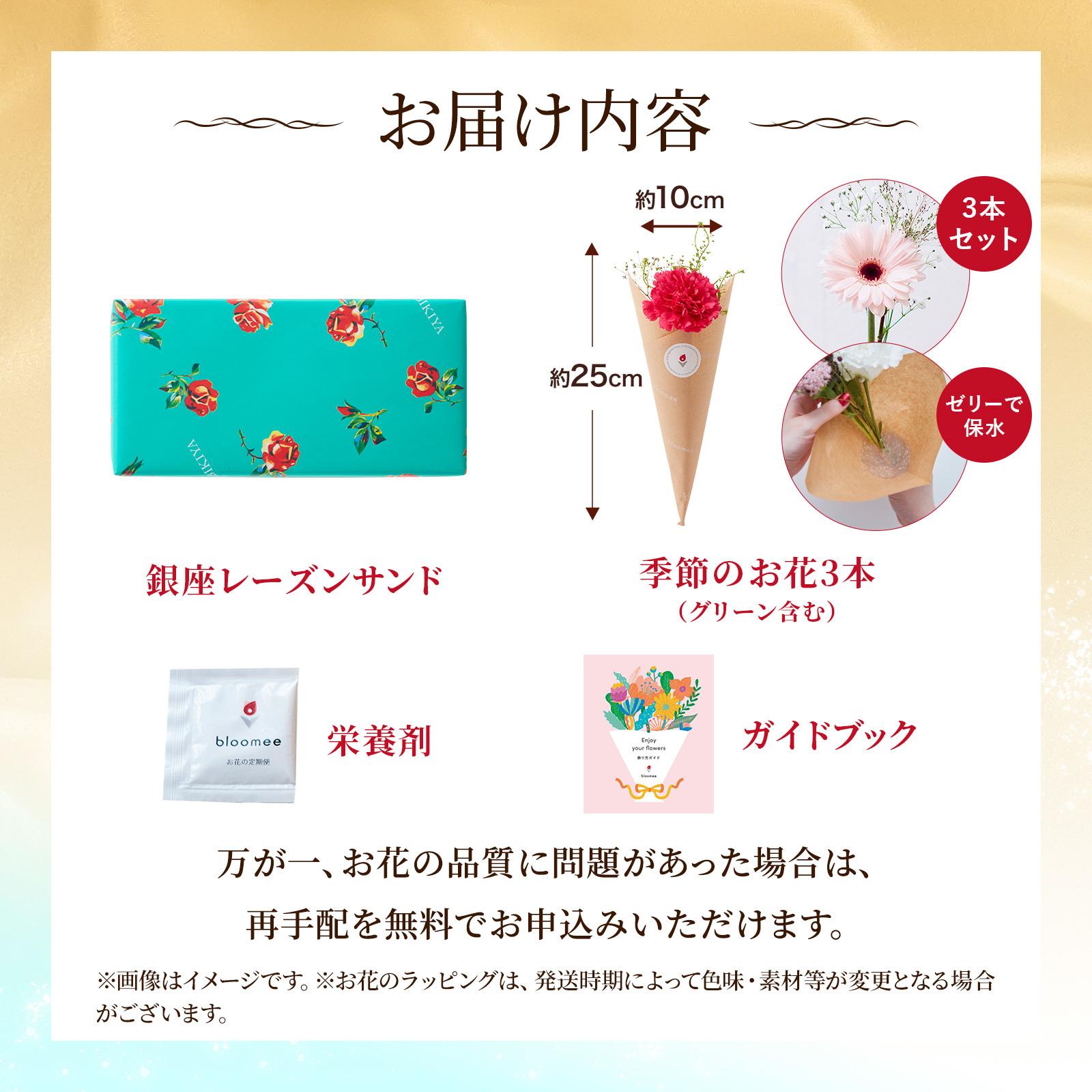 銀座千疋屋レーズンサンドとお花3本
