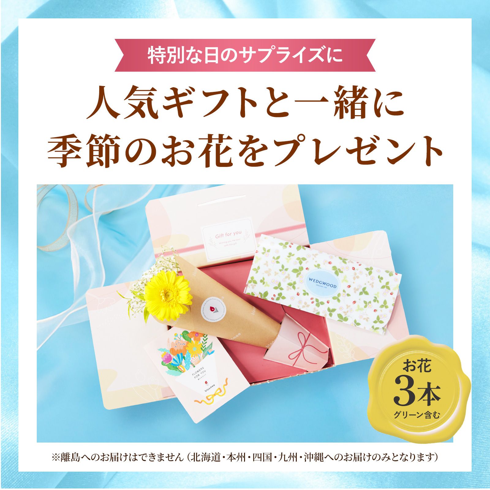 ティーバッグアソートとお花3本