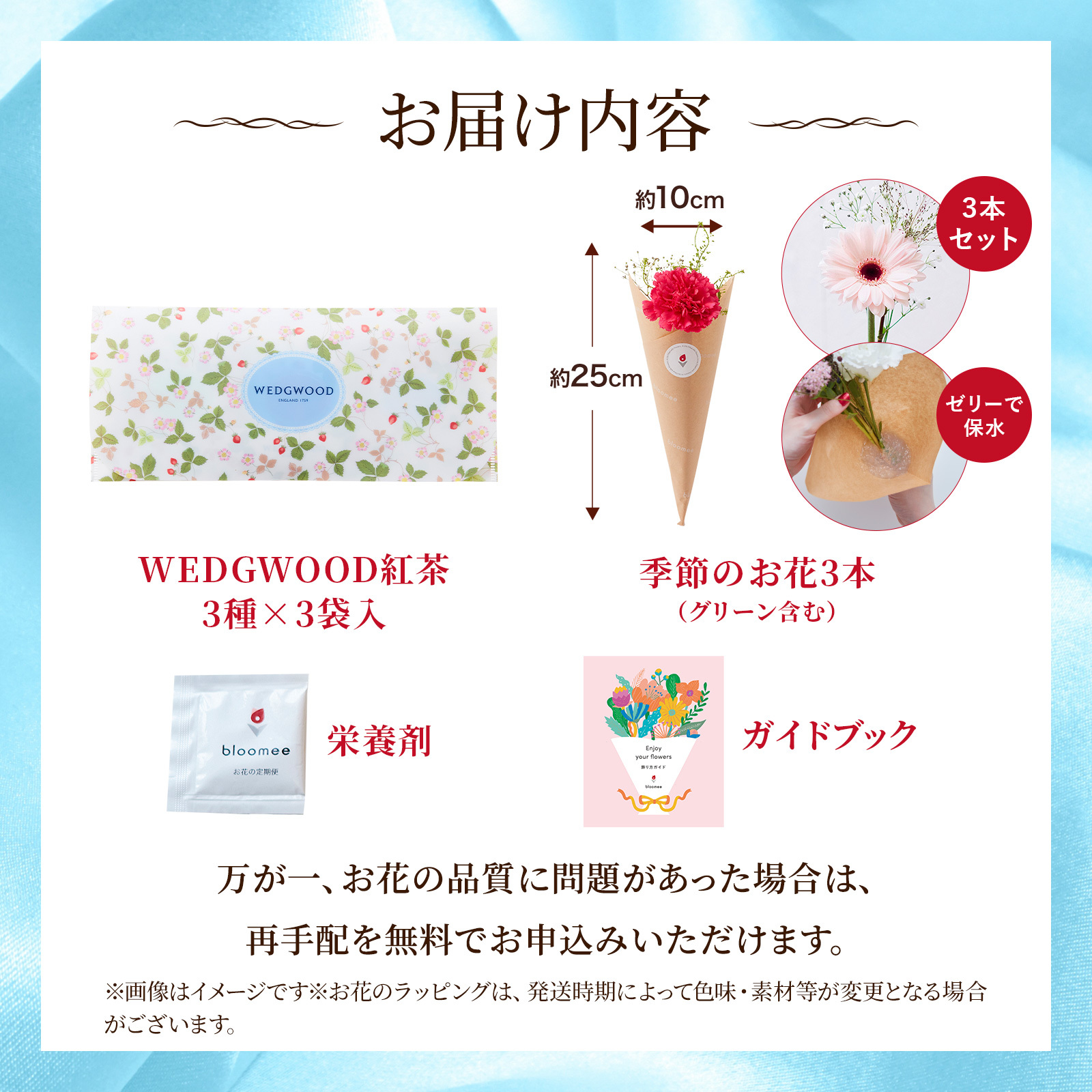 ティーバッグアソートとお花3本