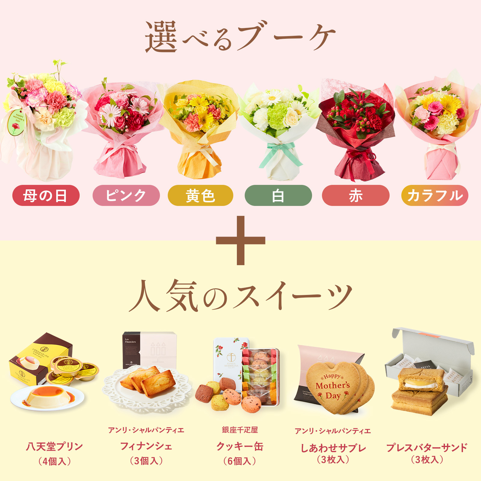 そのまま飾れるブーケ(カラフル、Sサイズ) と プレスバターサンド バターサンド のセット【母の日カード付き】