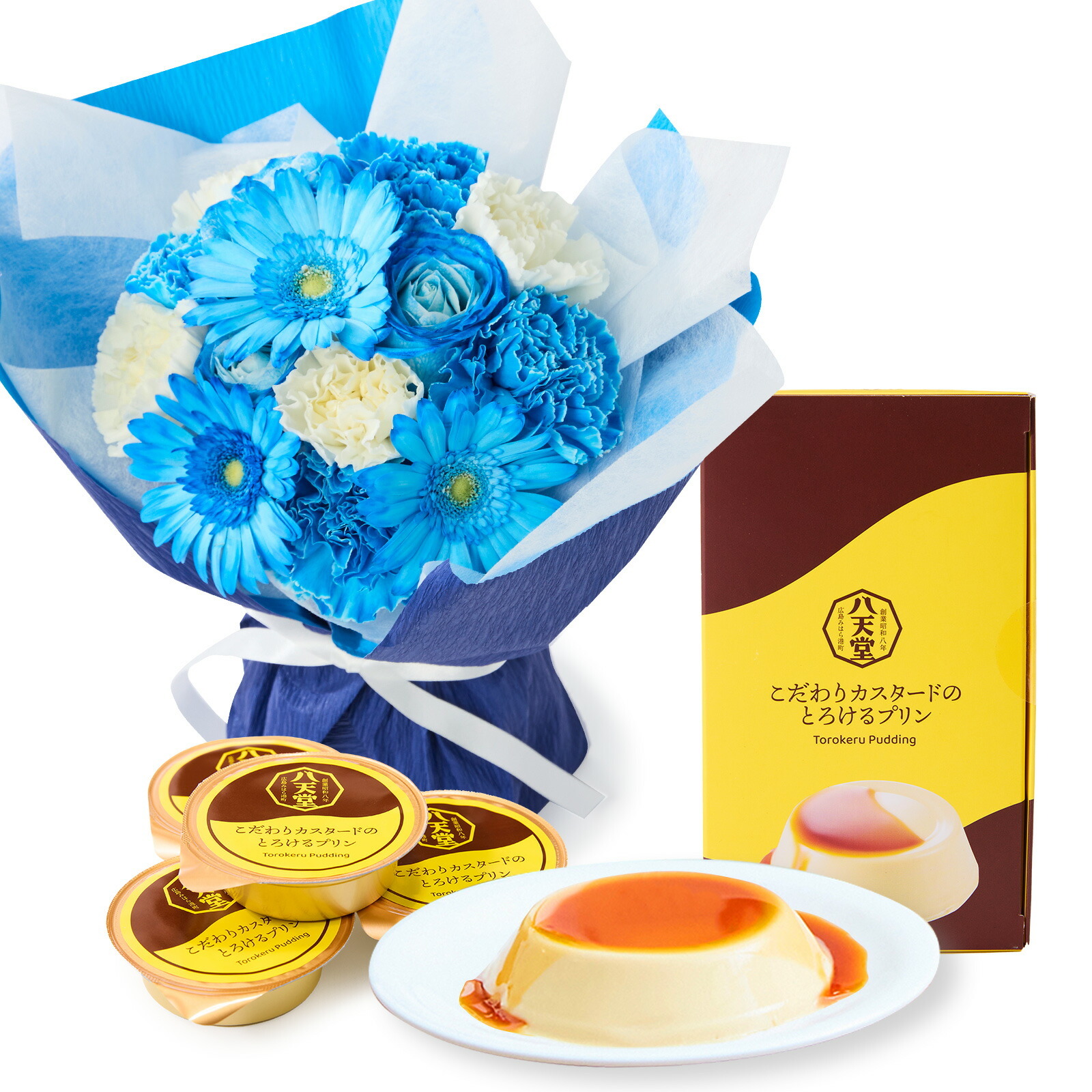 そのまま飾れるブーケ(ブルー、Mサイズ) と 八天堂プリン のセット