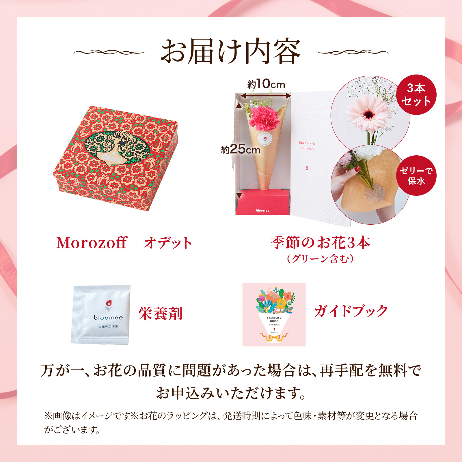 モロゾフオデットクッキーとお花3本