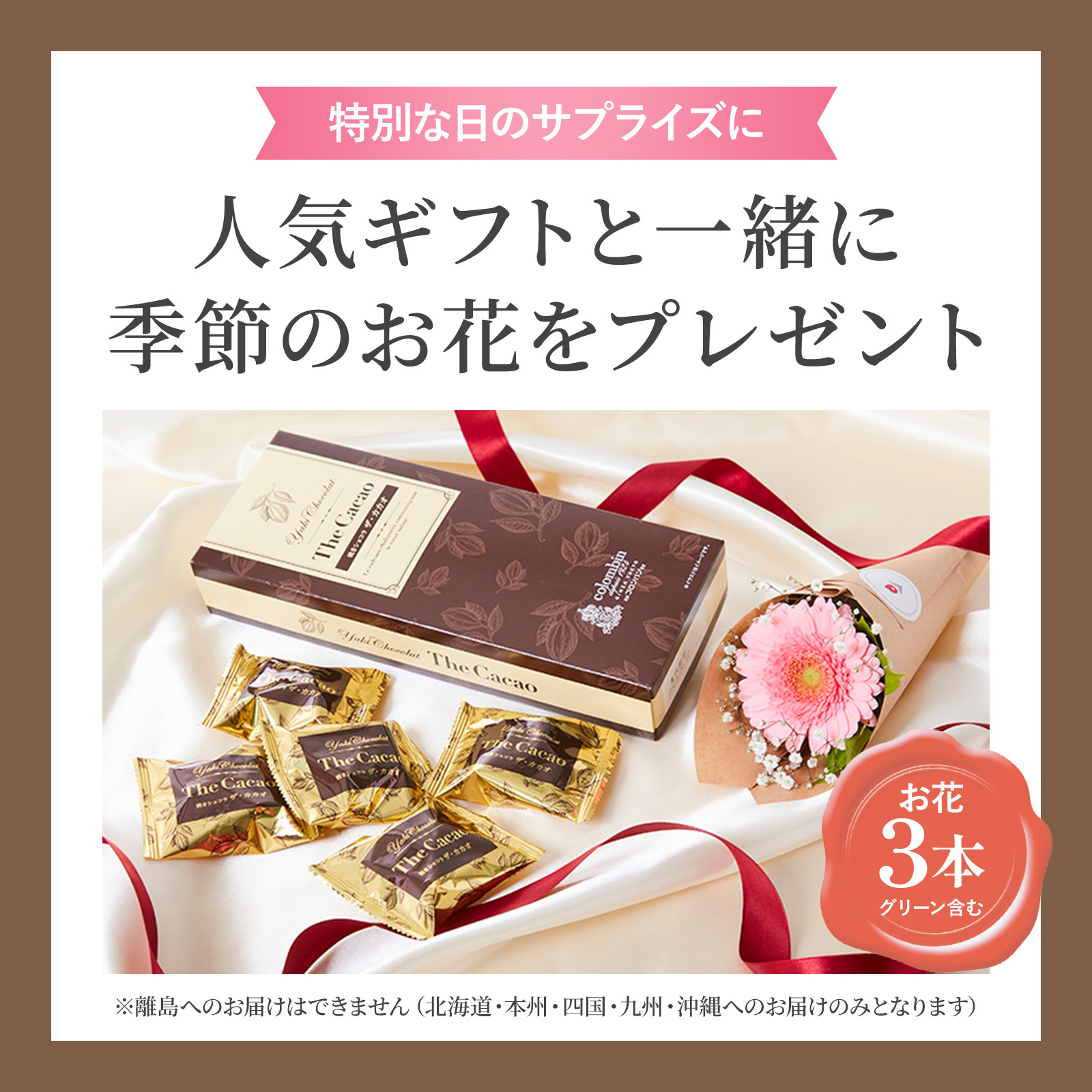 コロンバン 焼きショコラ ザ カカオ5個入 と 季節のお花ブーケ(3本)