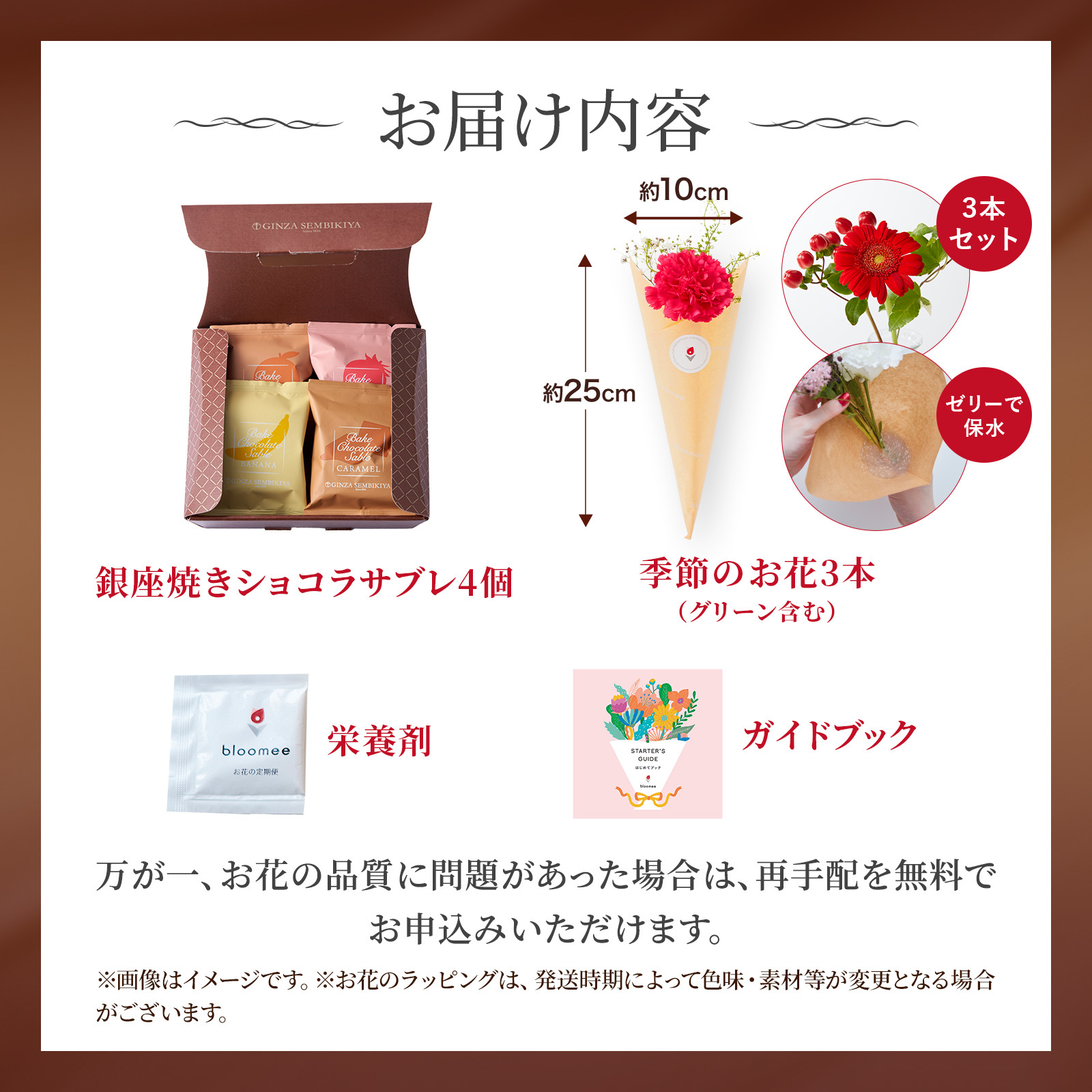 銀座千疋屋 銀座焼きショコラサブレ4個 と 季節のお花ブーケ(3本)