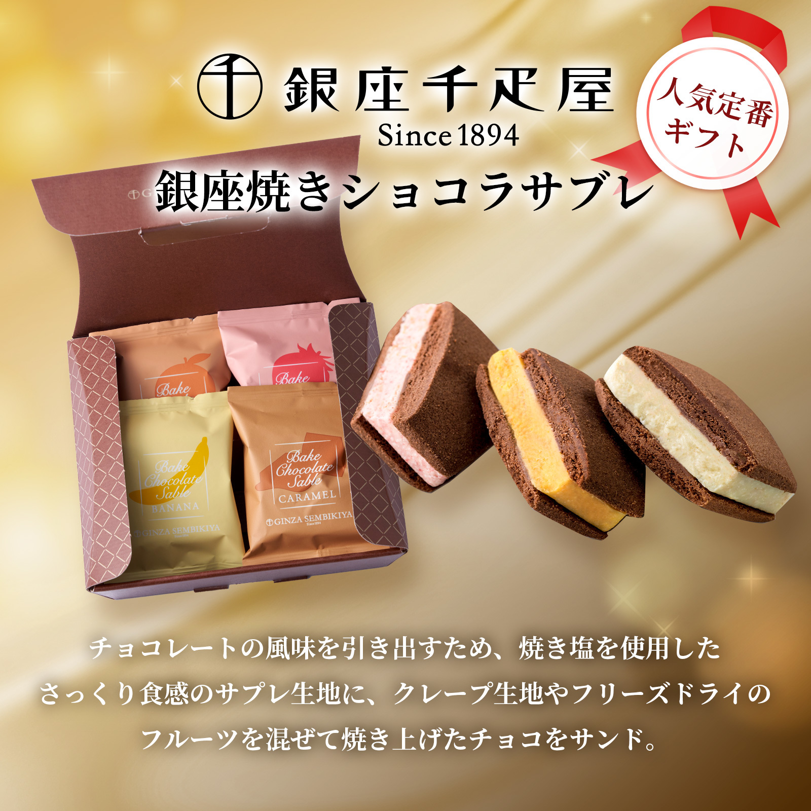 銀座千疋屋 銀座焼きショコラサブレ4個 と 季節のお花ブーケ(3本)