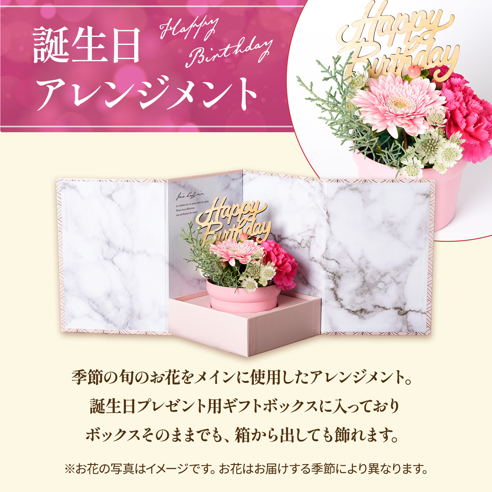 誕生日アレンジメント(ピンク)