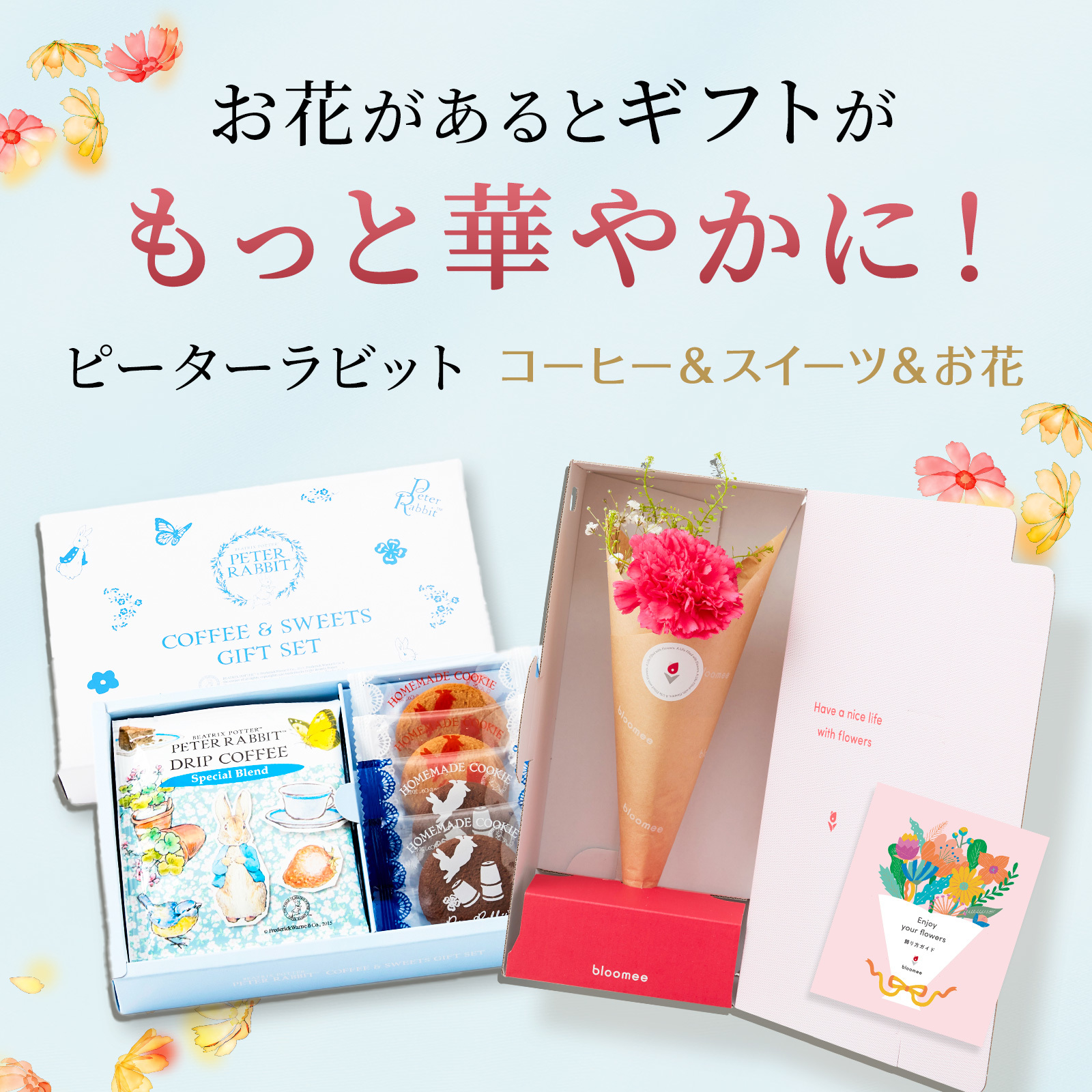 ピーターラビット コーヒー＆スイーツとお花3本