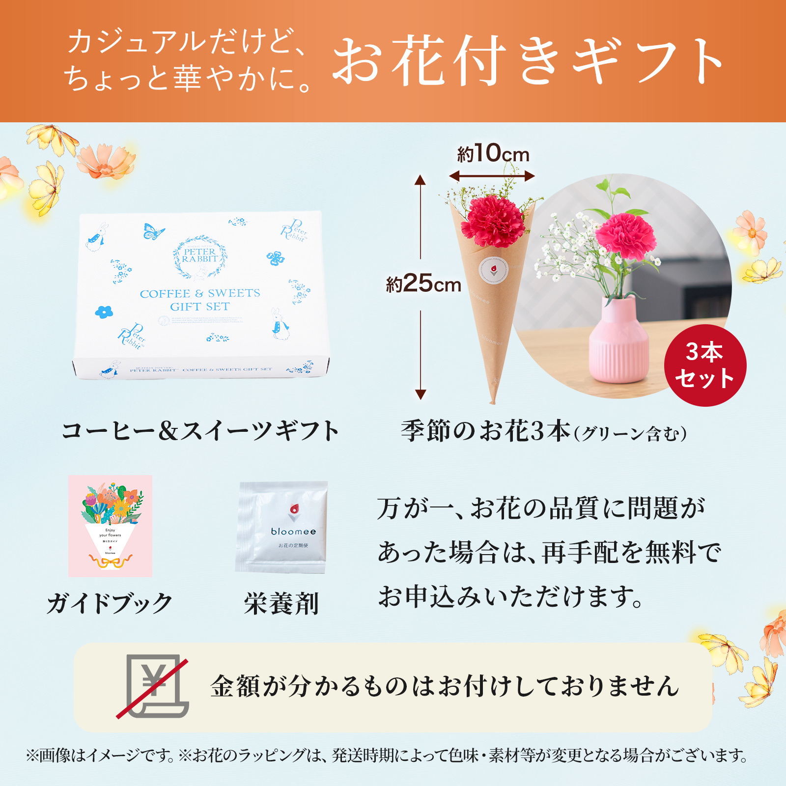 ピーターラビット コーヒー＆スイーツとお花3本