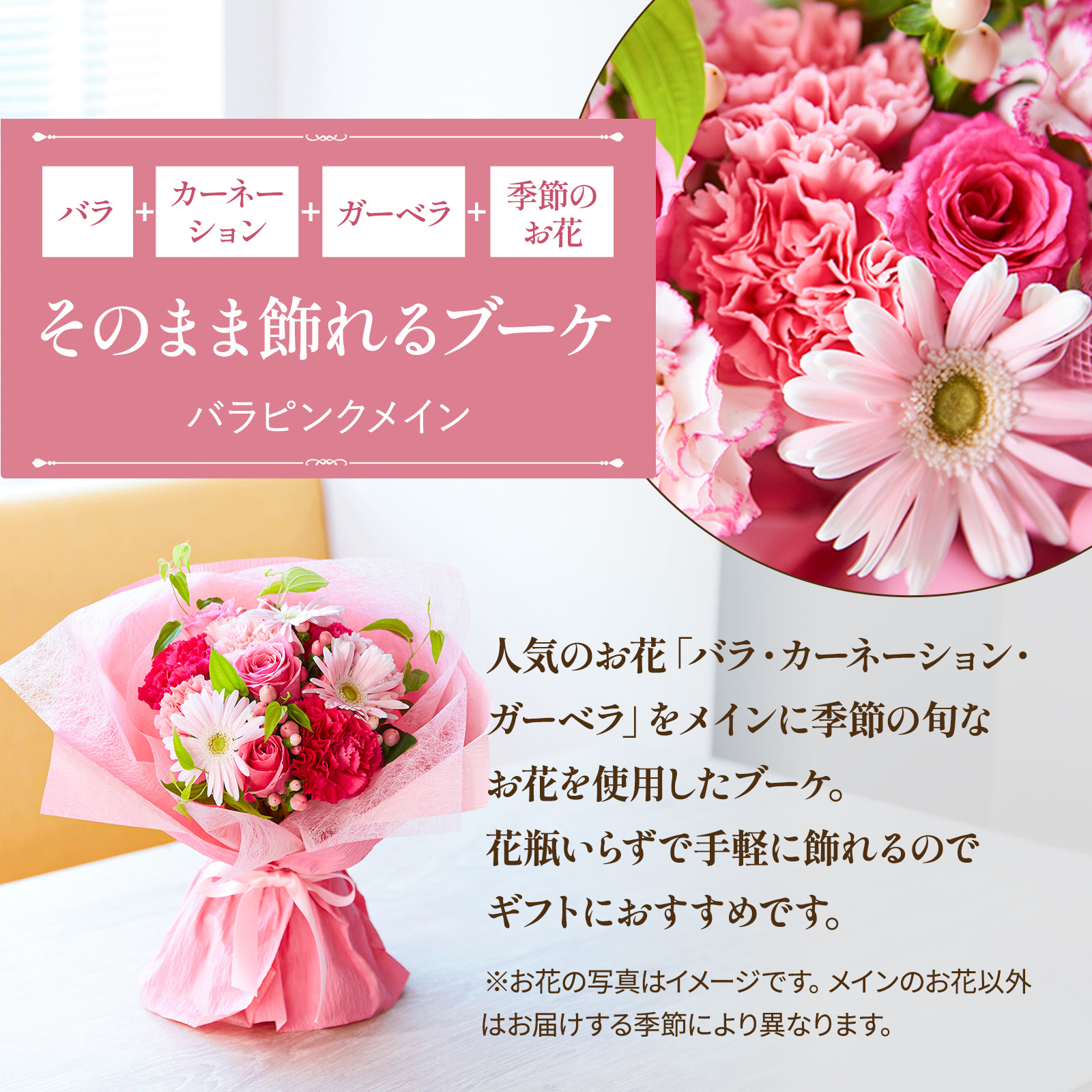 そのまま飾れるブーケ(ピンク、Mサイズ) | お花のギフト通販