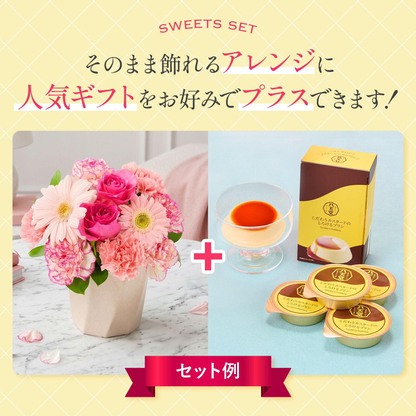 アレンジメント(カラフル、Sサイズ) と 銀座千疋屋フルーツクッキー のセット