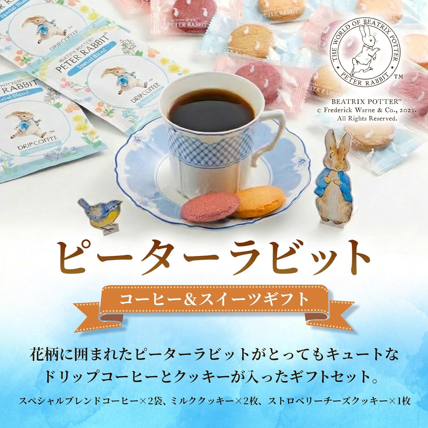 アレンジメントS(黄)ピーターラビットコーヒー＆スイーツギフトセット