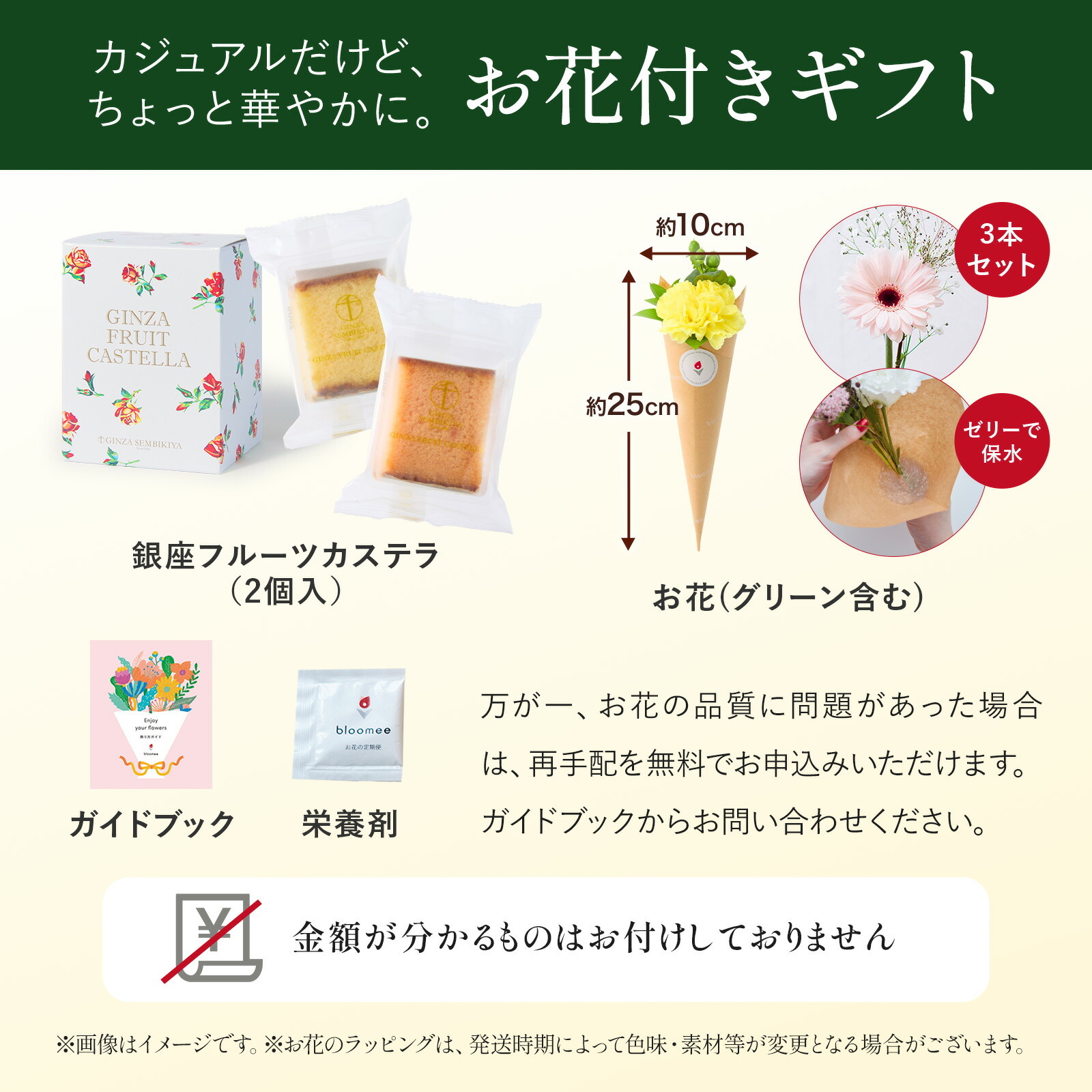銀座千疋屋フルーツカステラとお花3本セット